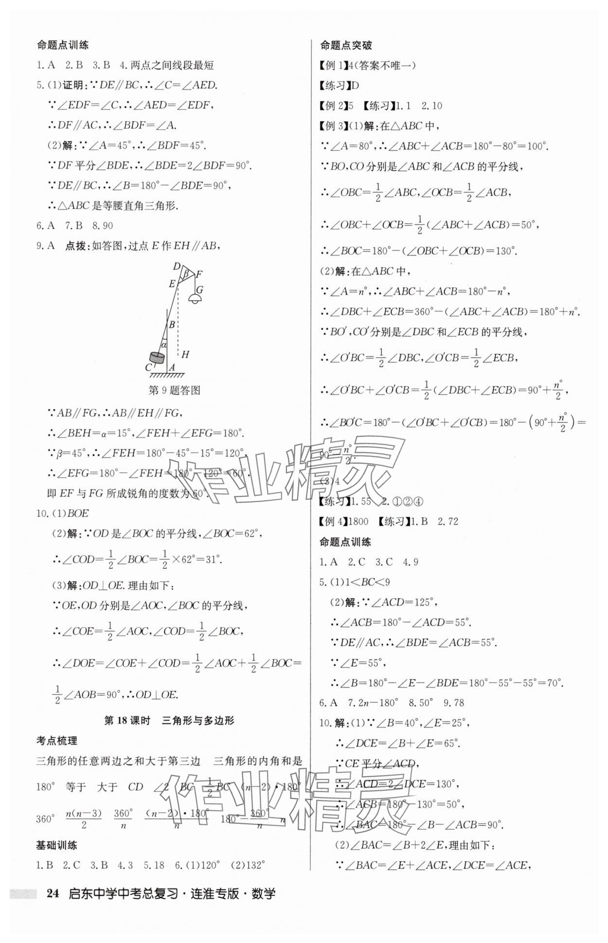 2025年啟東中學中考總復習數(shù)學連淮專版 第24頁