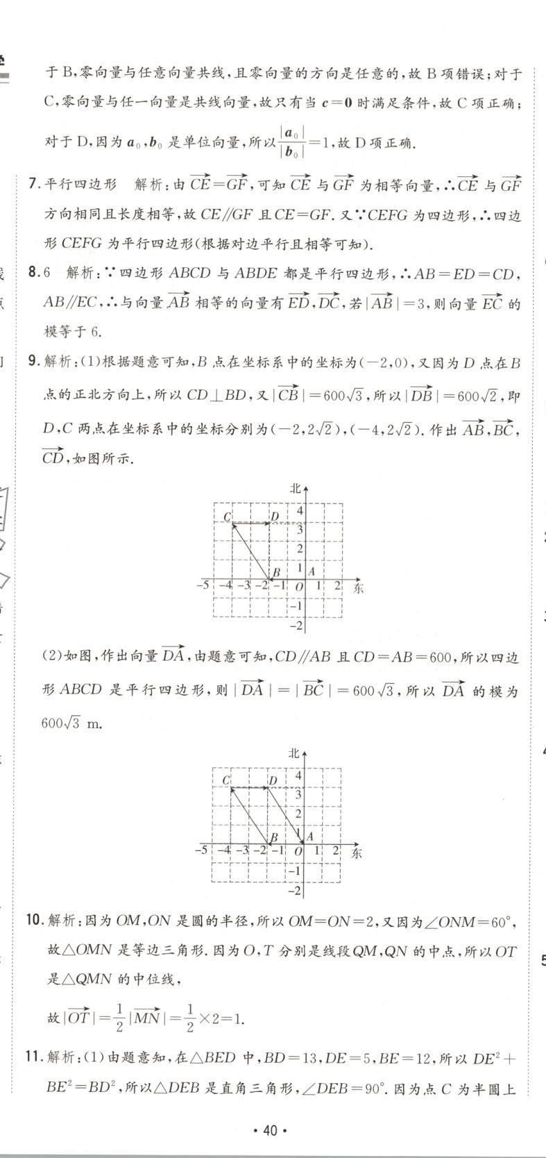 2025年卷霸高中同步測試卷高中數學必修第二冊人教版 第2頁