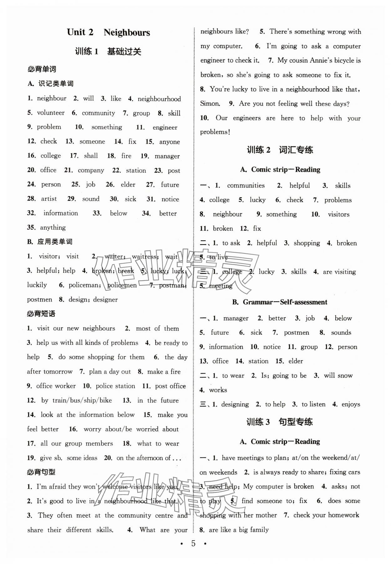 2024年通城學(xué)典初中英語基礎(chǔ)知識組合訓(xùn)練七年級下冊譯林版 參考答案第5頁