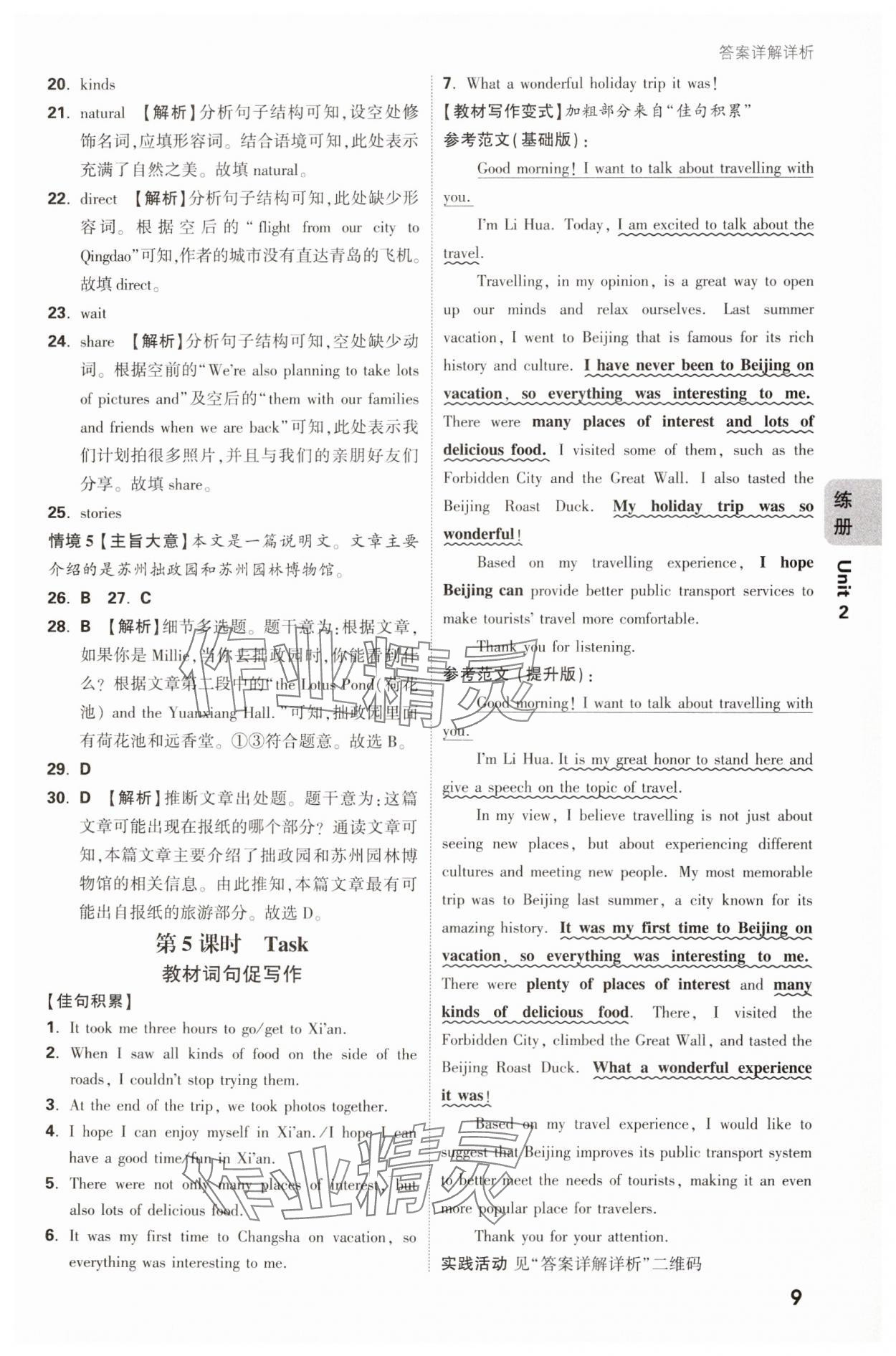 2025年萬唯中考情境題八年級英語下冊譯林版 第9頁