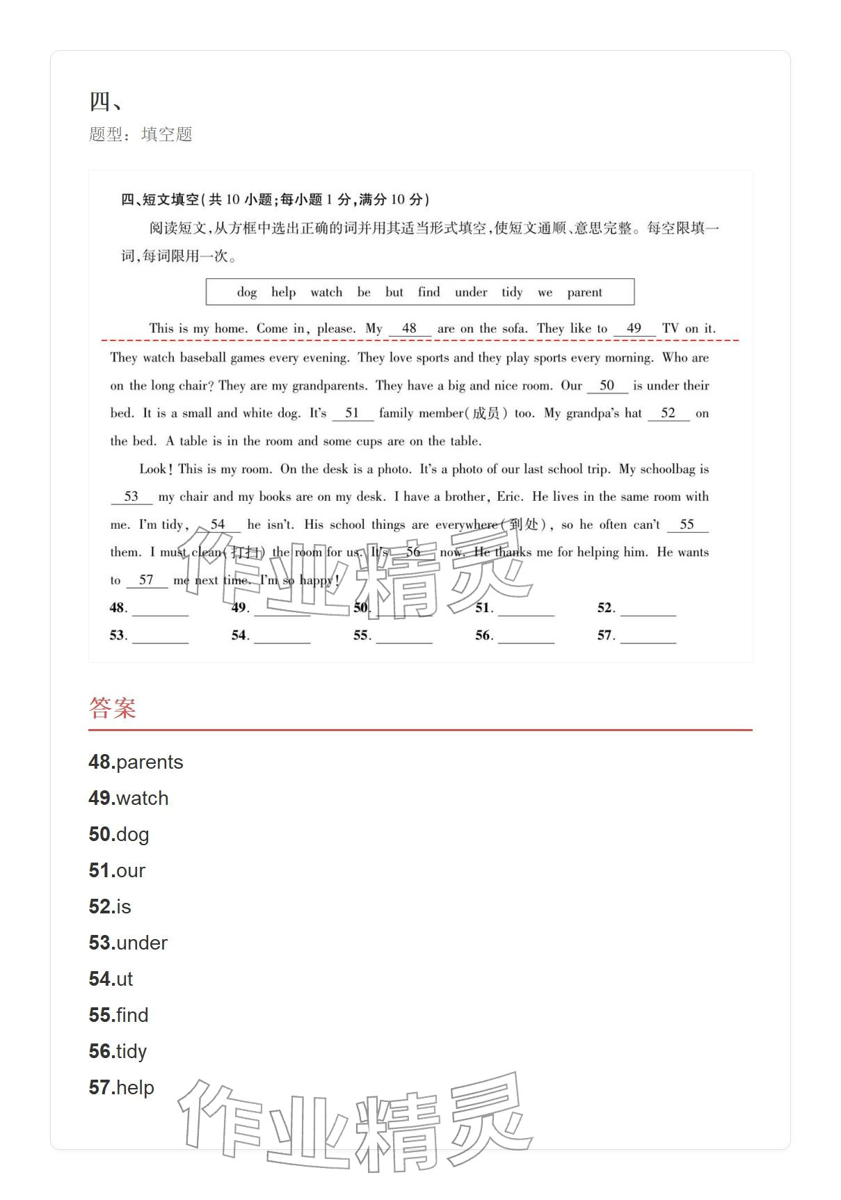 2025年学业水平评价同步检测卷七年级英语上册人教版&nbsp;参考答案第14页