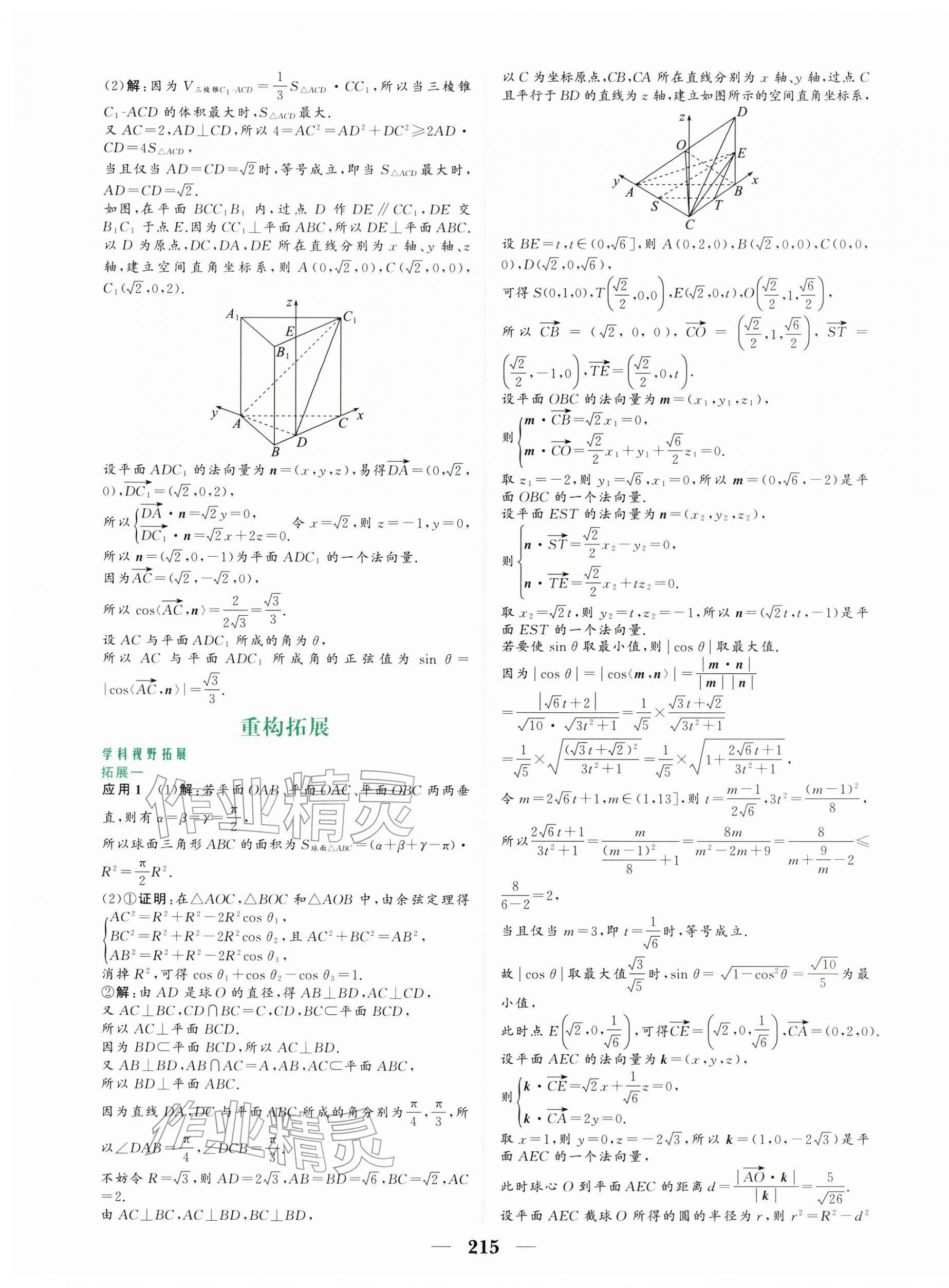 2026年點(diǎn)金訓(xùn)練高中數(shù)學(xué)選擇性必修第一冊(cè)人教A版&nbsp;第11頁(yè)