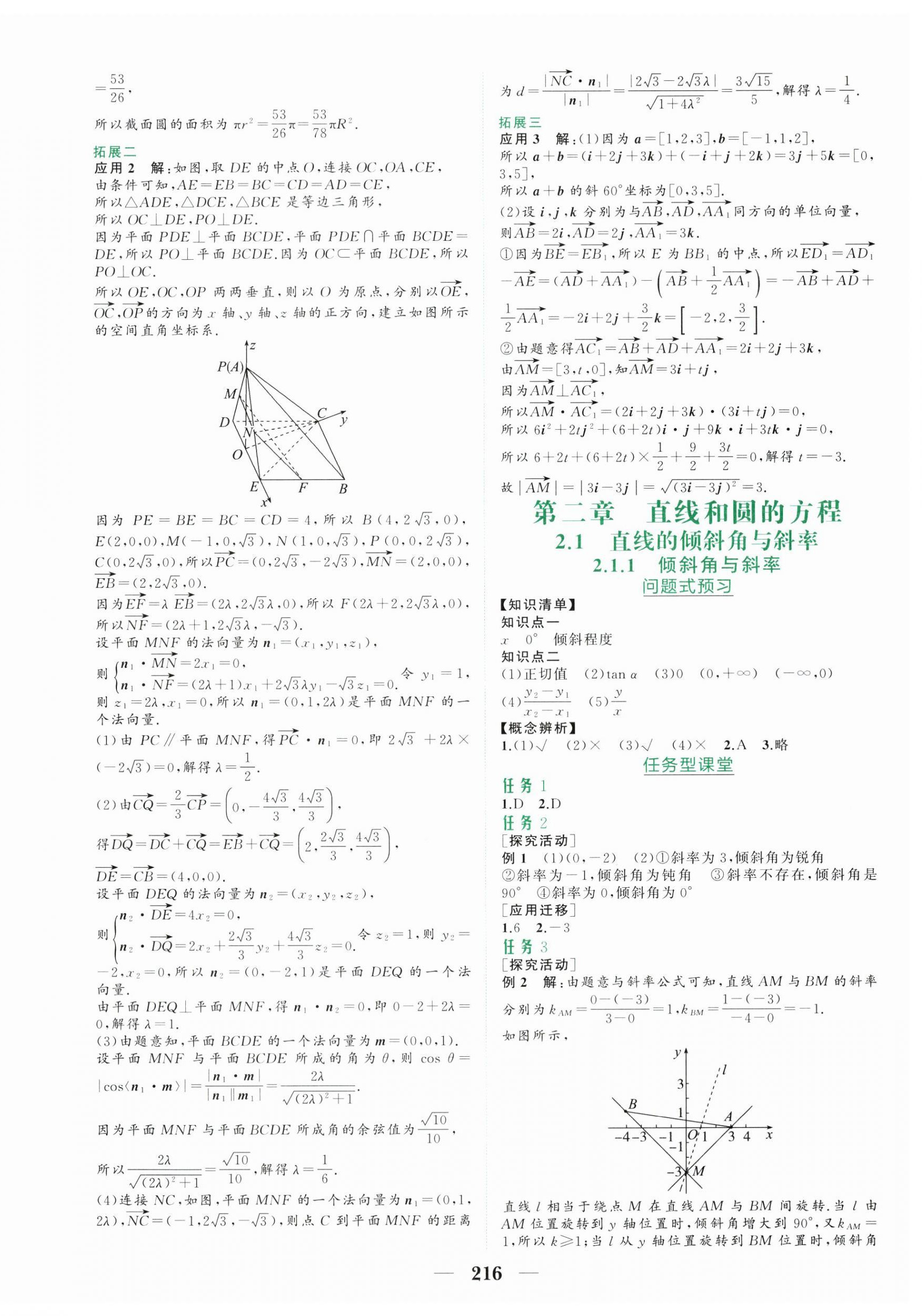 2026年点金训练高中数学选择性必修第一册人教A版 第12页