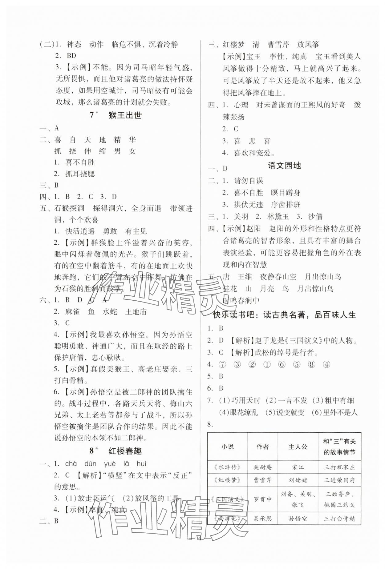 2025年目標(biāo)實(shí)施手冊(cè)五年級(jí)語(yǔ)文下冊(cè)人教版廣州專版 參考答案第4頁(yè)