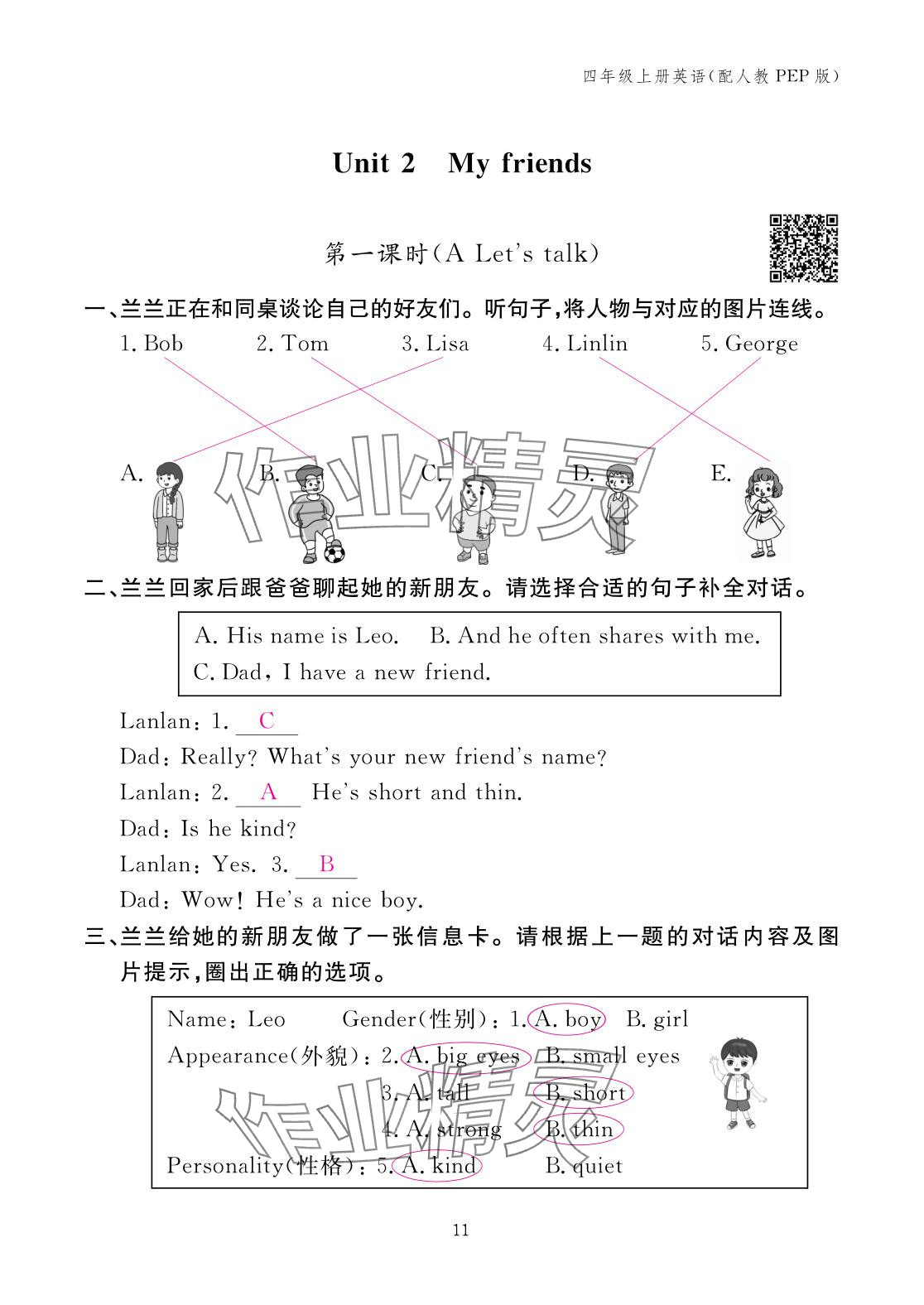 2025年作业本江西教育出版社四年级英语上册人教版 参考答案第11页