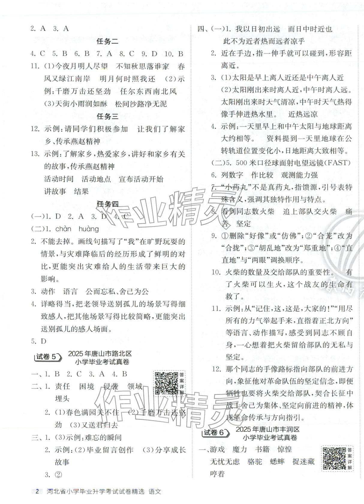 2026年小学毕业升学考试试卷精选六年级语文全一册人教版 第3页