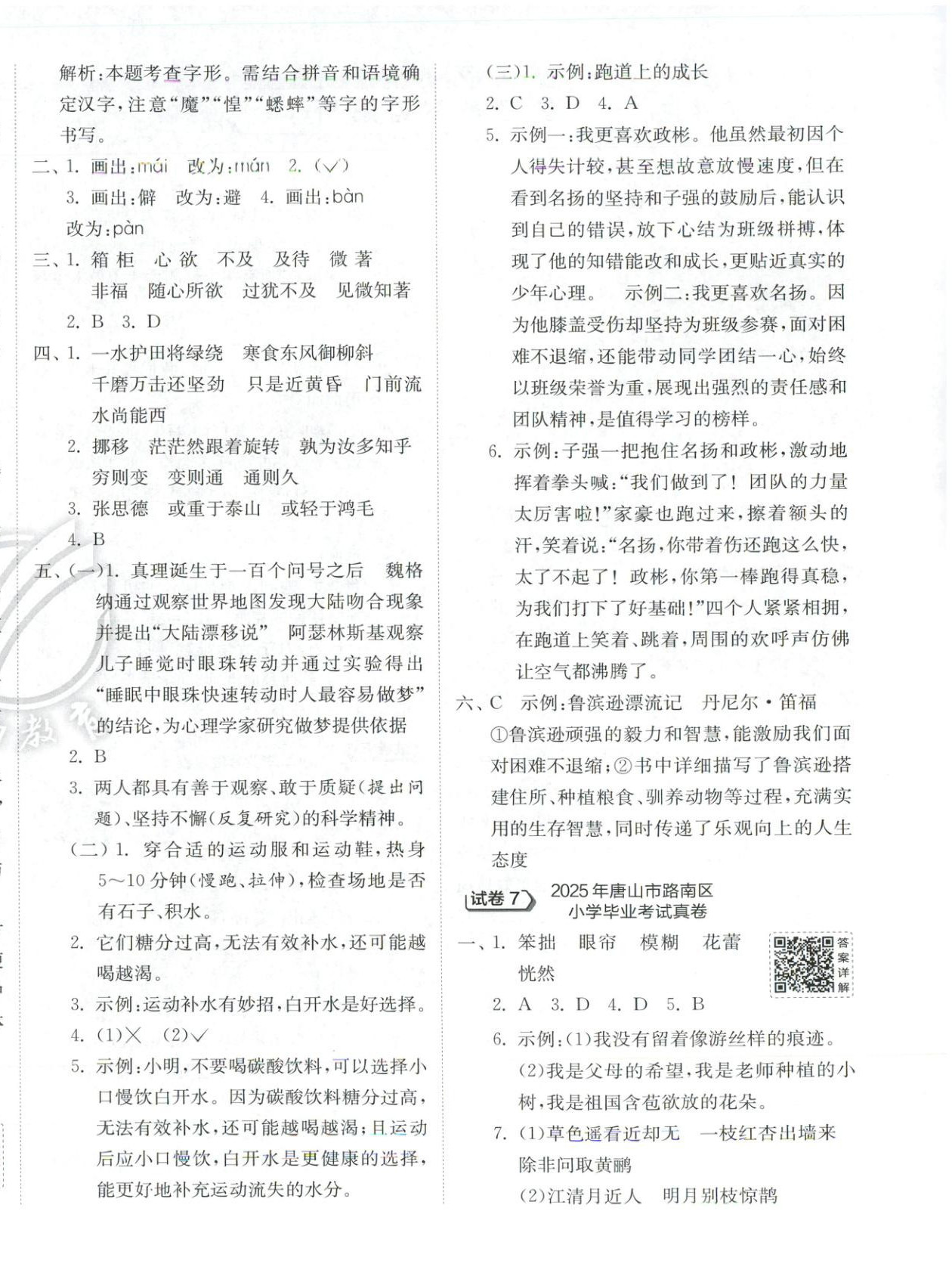 2026年小学毕业升学考试试卷精选六年级语文全一册人教版 第4页