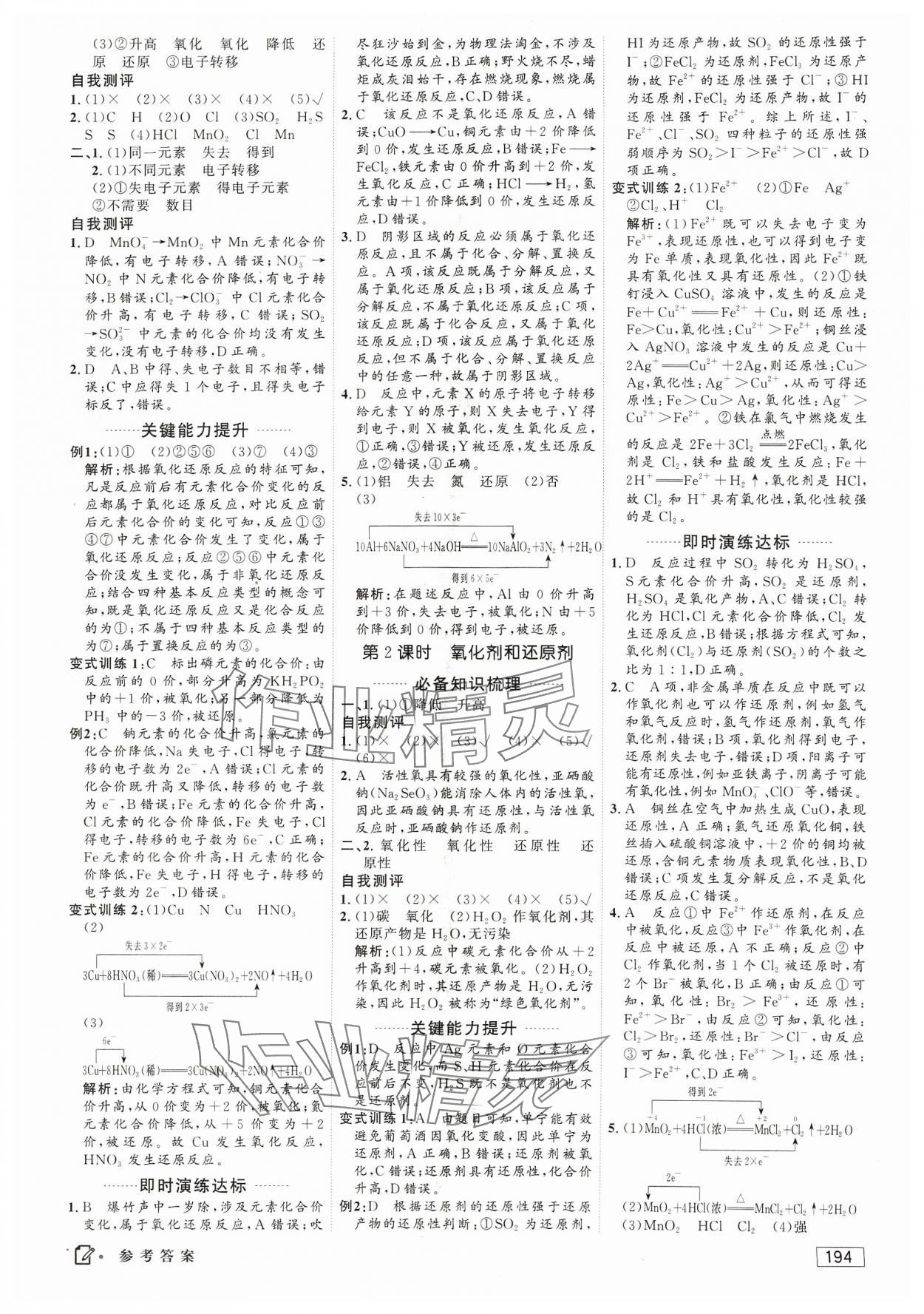 2023年紅對(duì)勾講與練高中必修化學(xué)必修第一冊(cè)人教版 參考答案第4頁