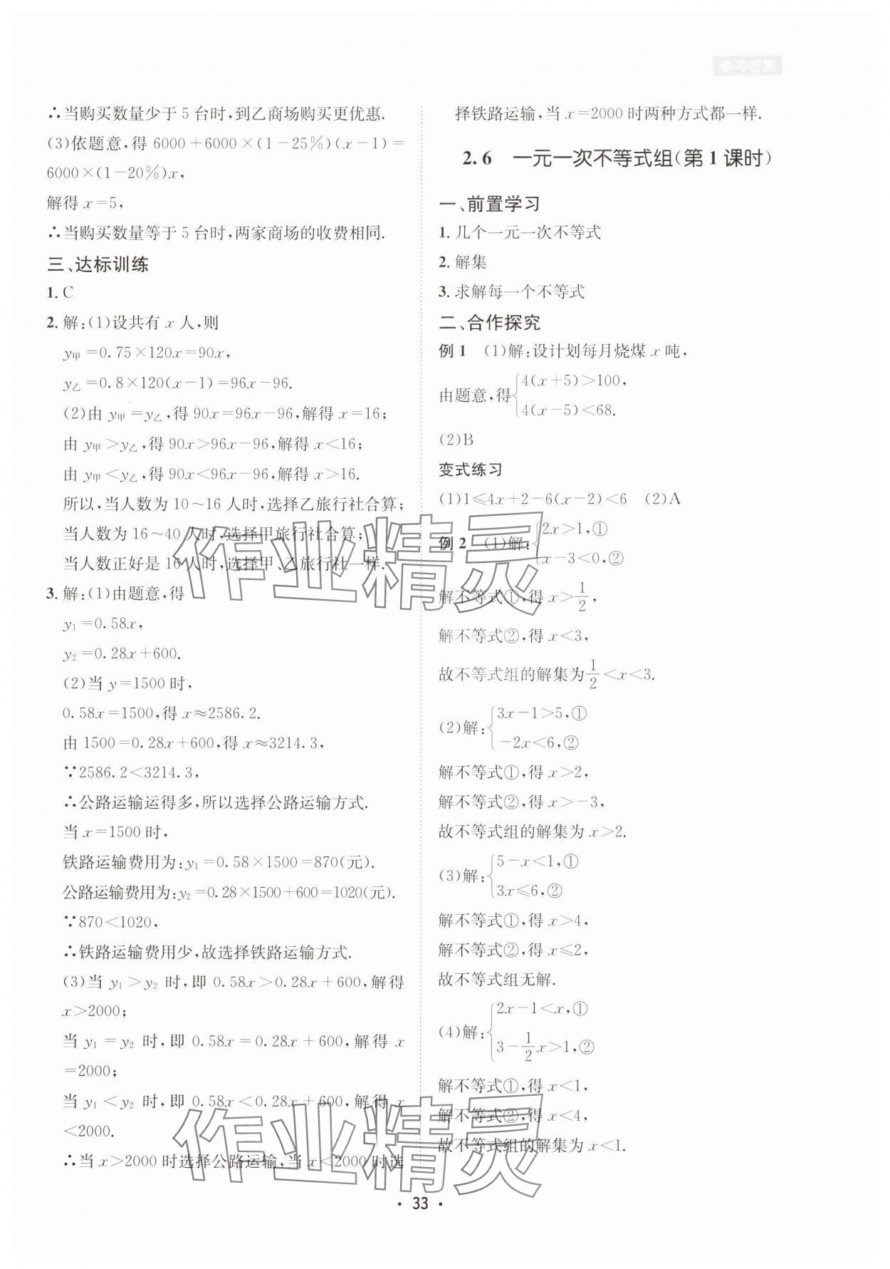 2025年數學愛好者同步訓練八年級下冊北師大版 第33頁