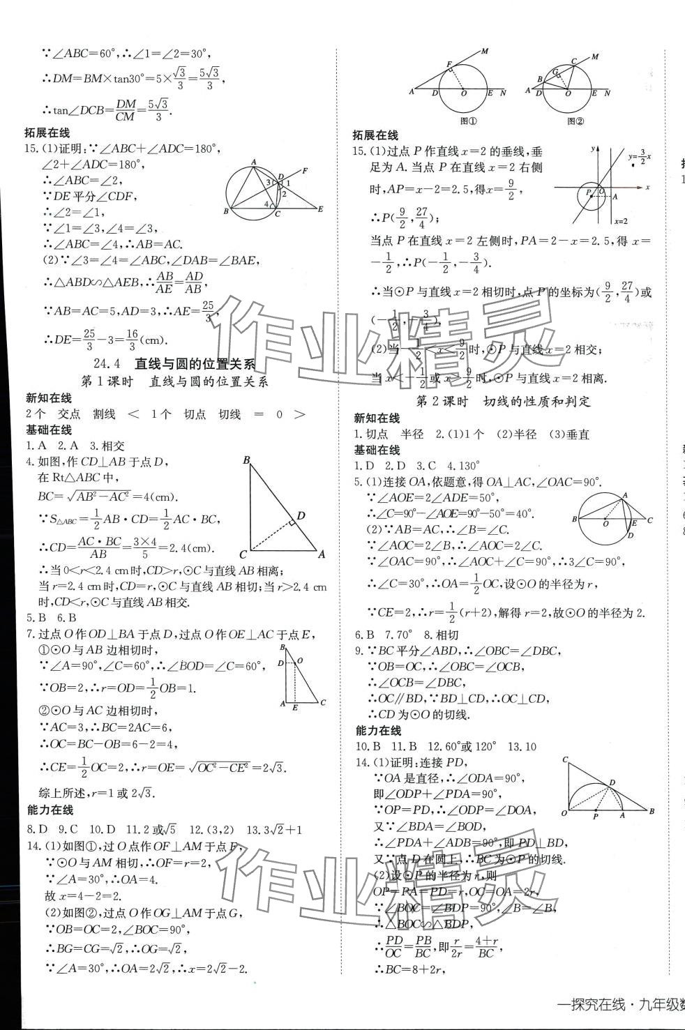 2024年探究在線高效課堂九年級(jí)數(shù)學(xué)下冊滬科版安徽專版 第5頁