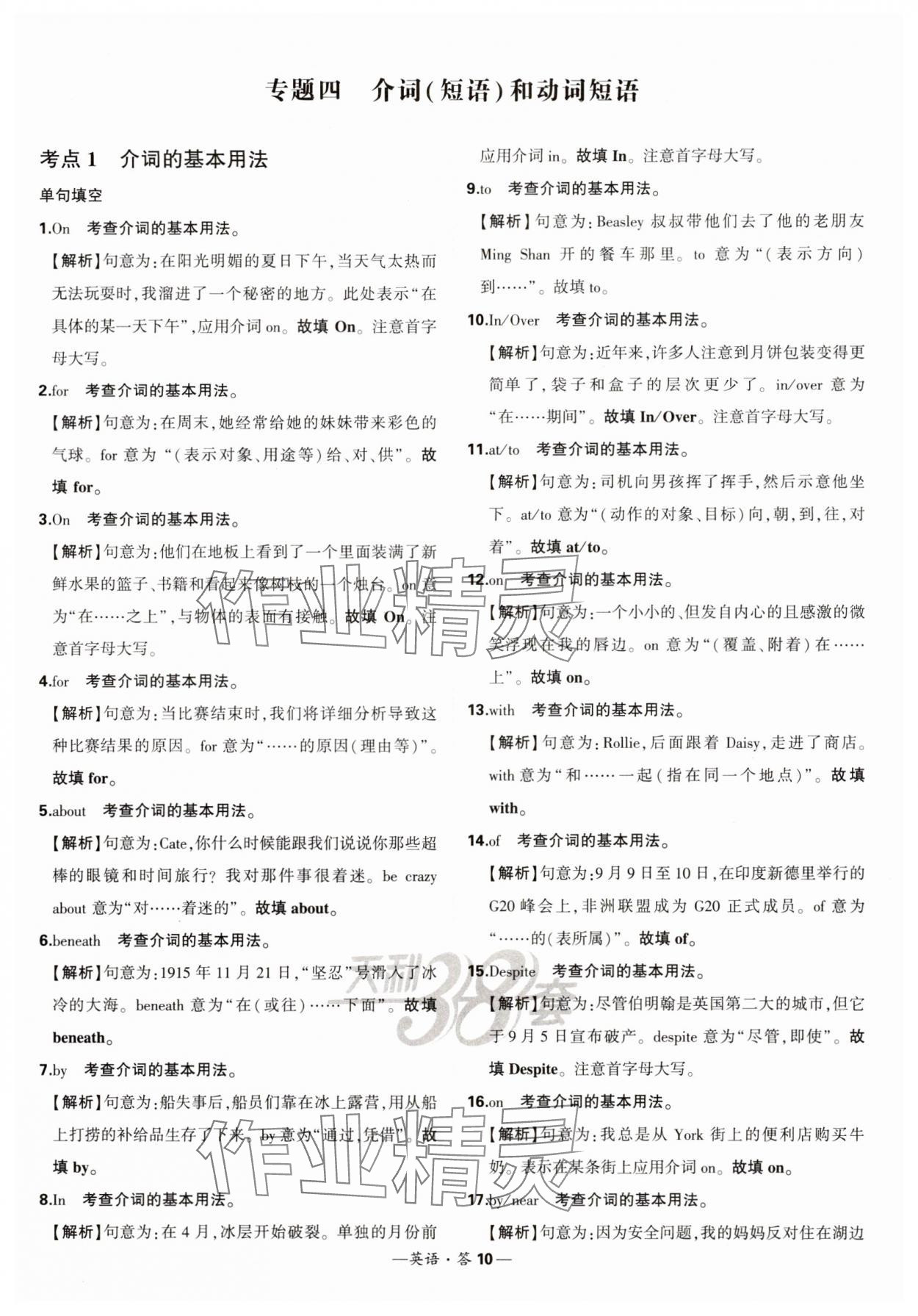 2025年天利38套?？蓟A題高中英語 第10頁