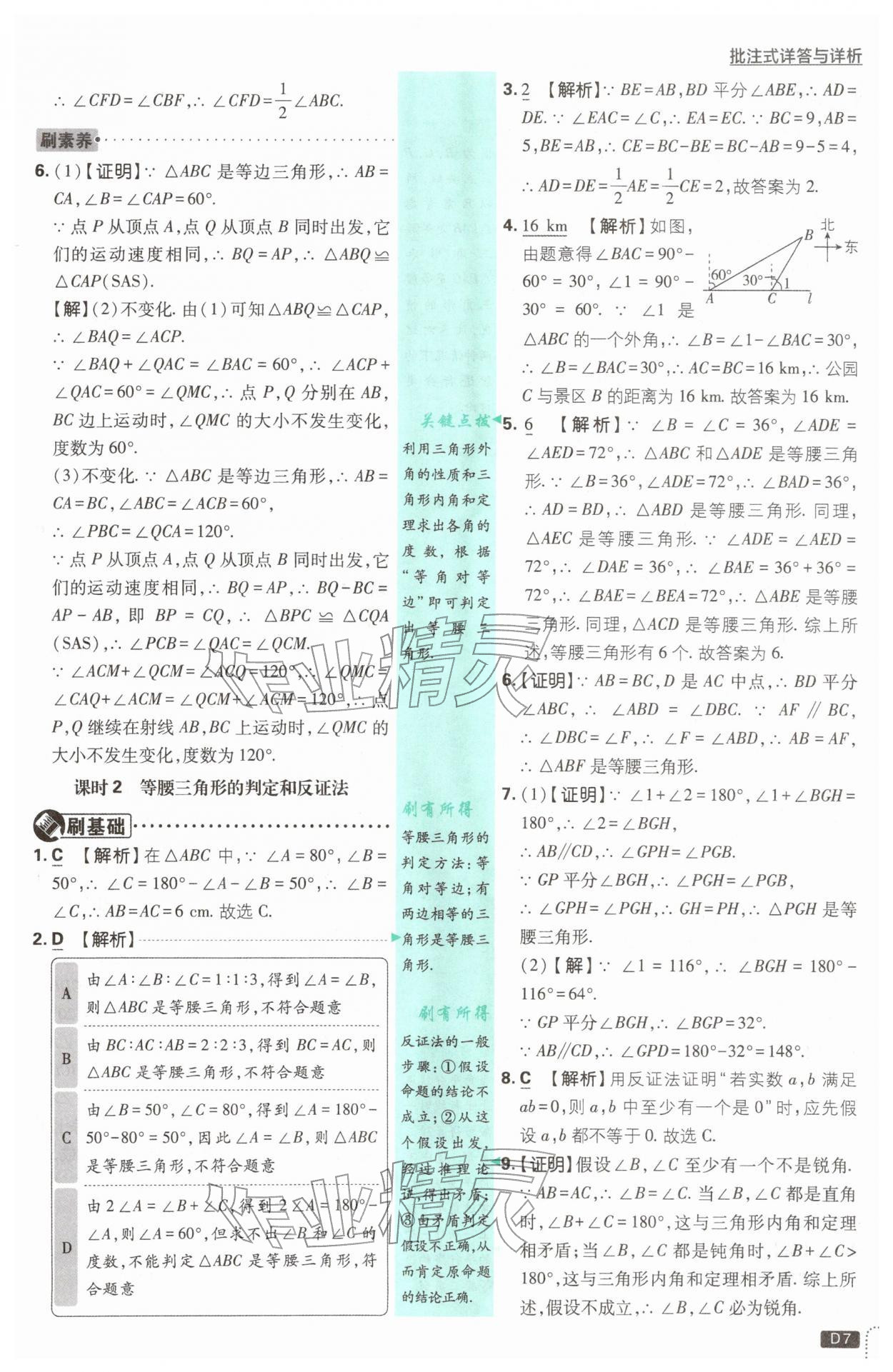 2026年初中必刷题八年级数学下册北师大版&nbsp;第7页