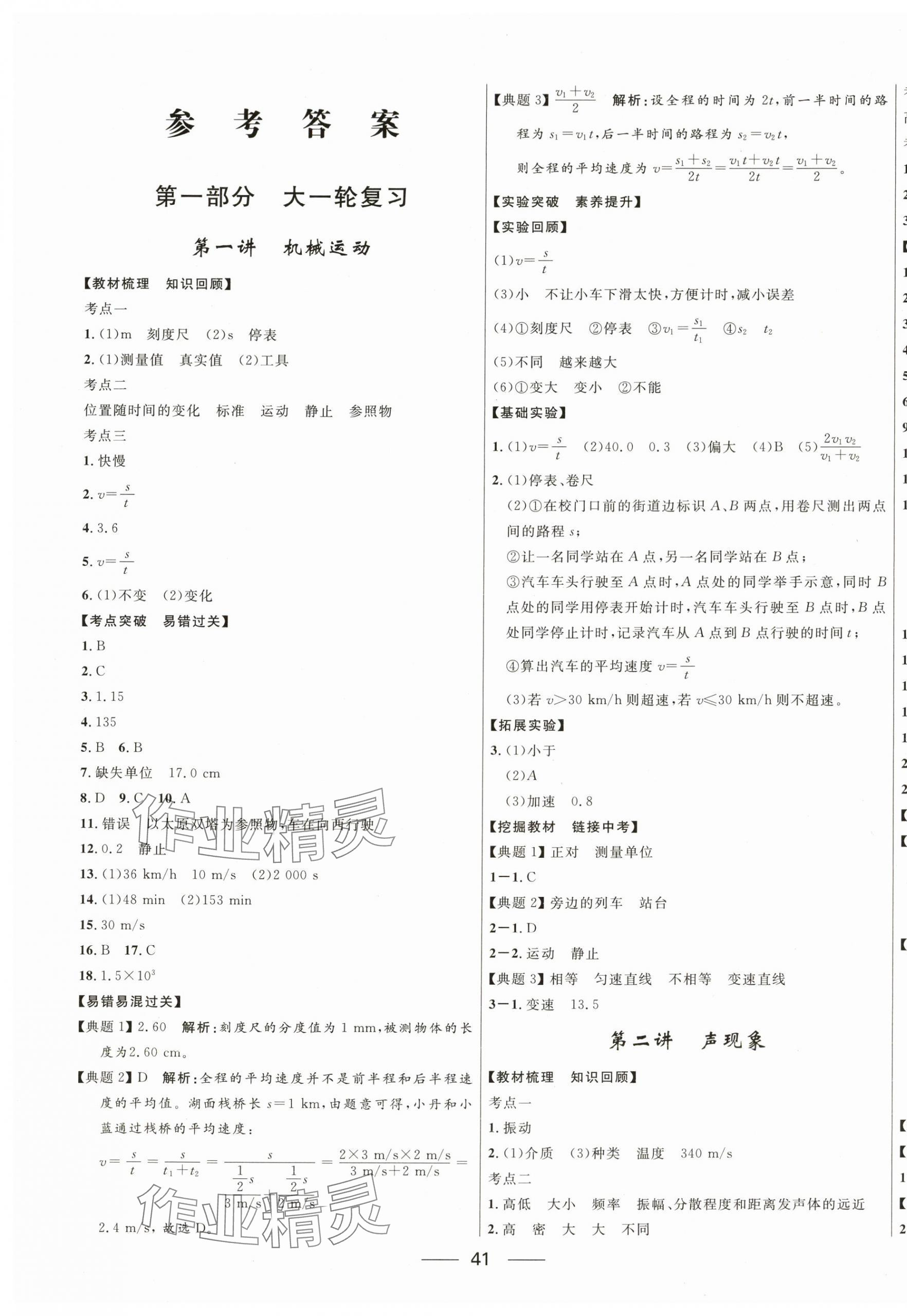 2024年創新與探究中考總復習物理 第1頁