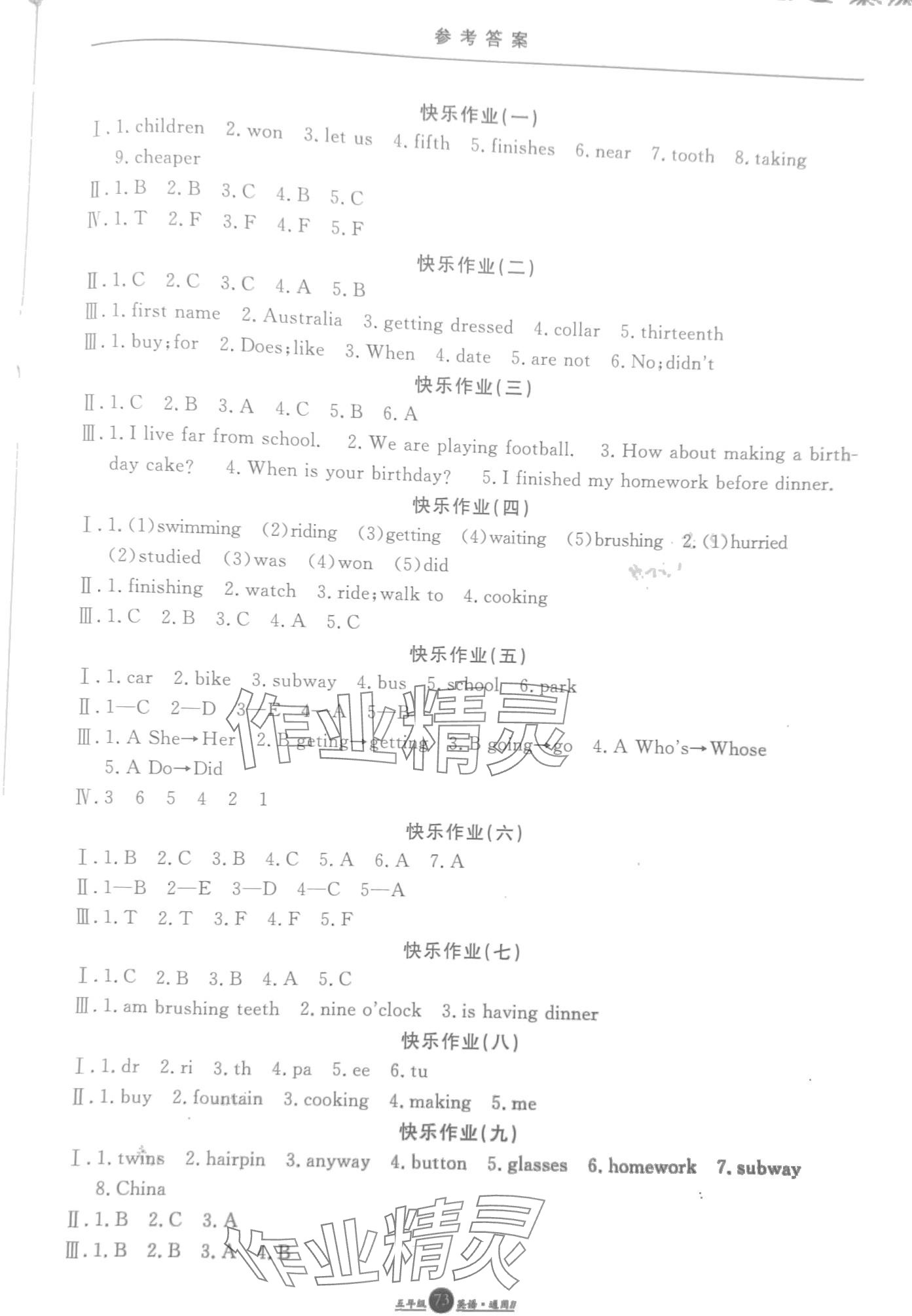 2024年假期生活寒假方圓電子音像出版社五年級(jí)英語 第1頁