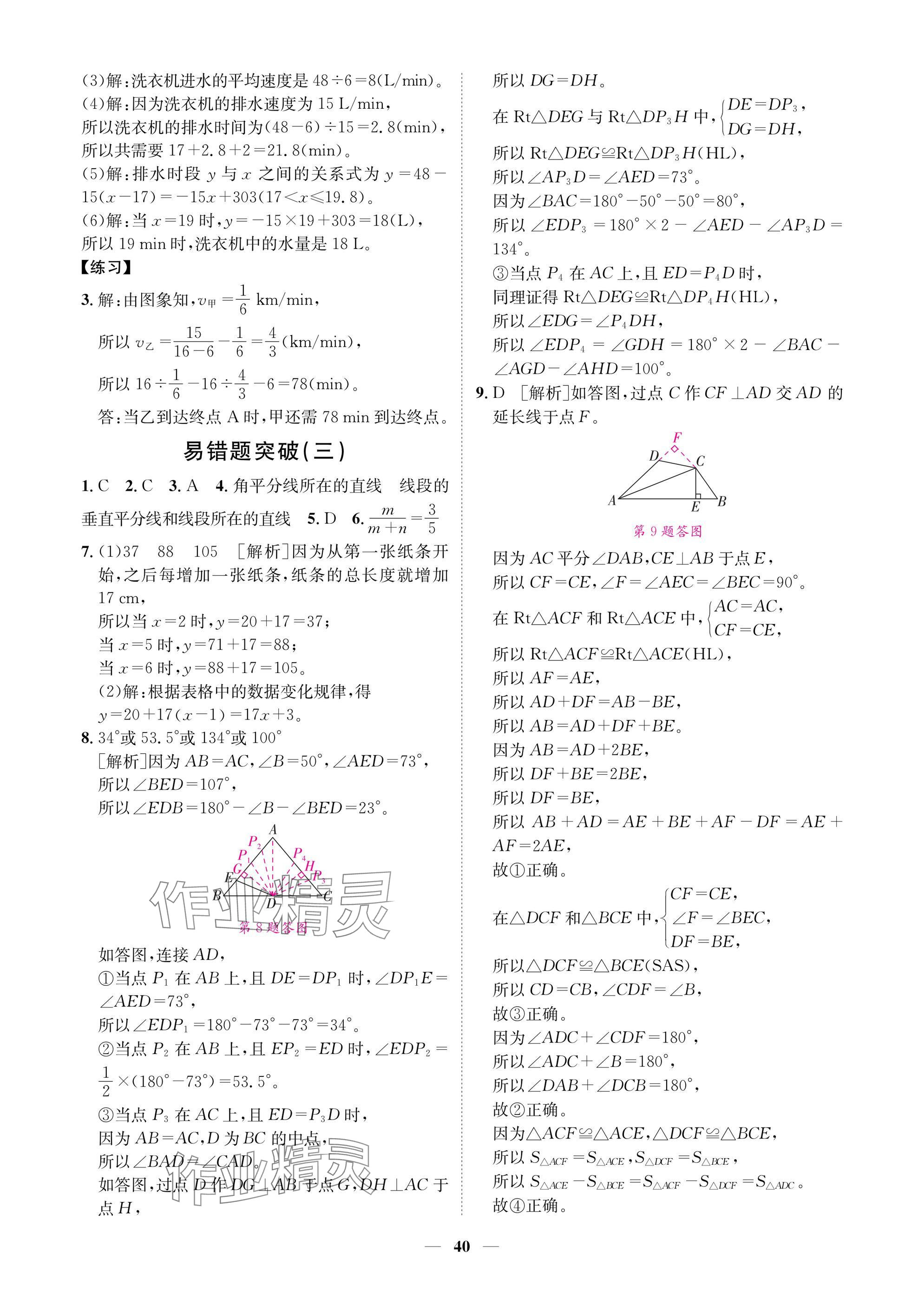 2025年學程先鋒七年級數(shù)學下冊北師大版陜西專版 參考答案第40頁