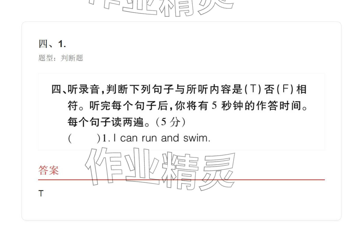 2025年学业水平评价四年级英语上册外研版&nbsp;参考答案第16页