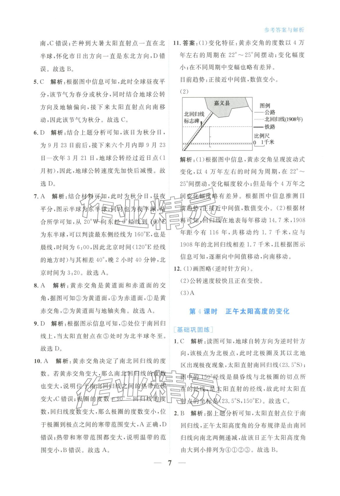 2025年高中学力测评地理选择性必修第一册&nbsp;第7页
