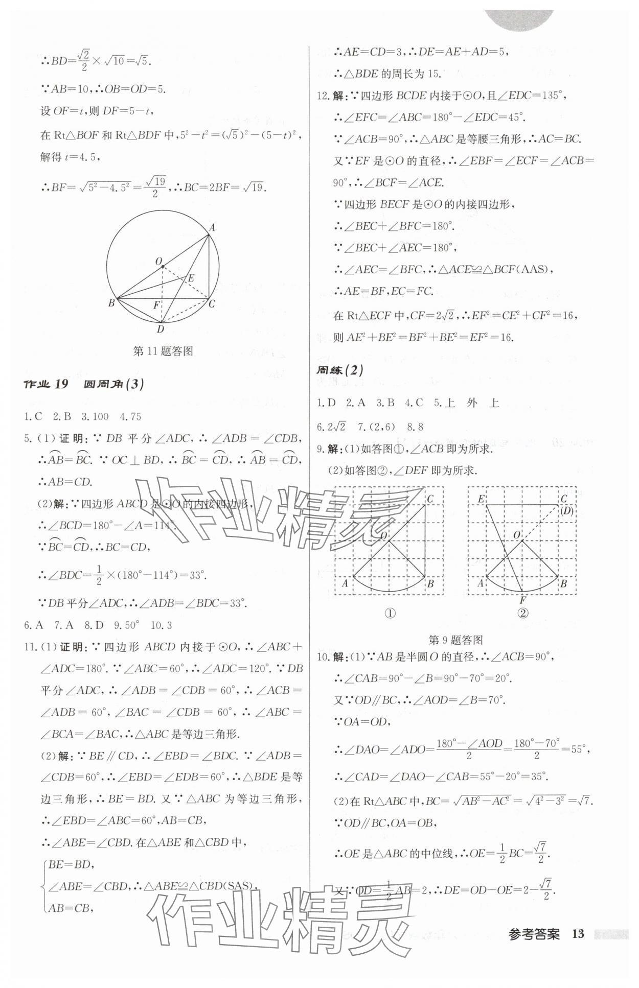 2024年启东中学作业本九年级数学上册苏科版 第13页