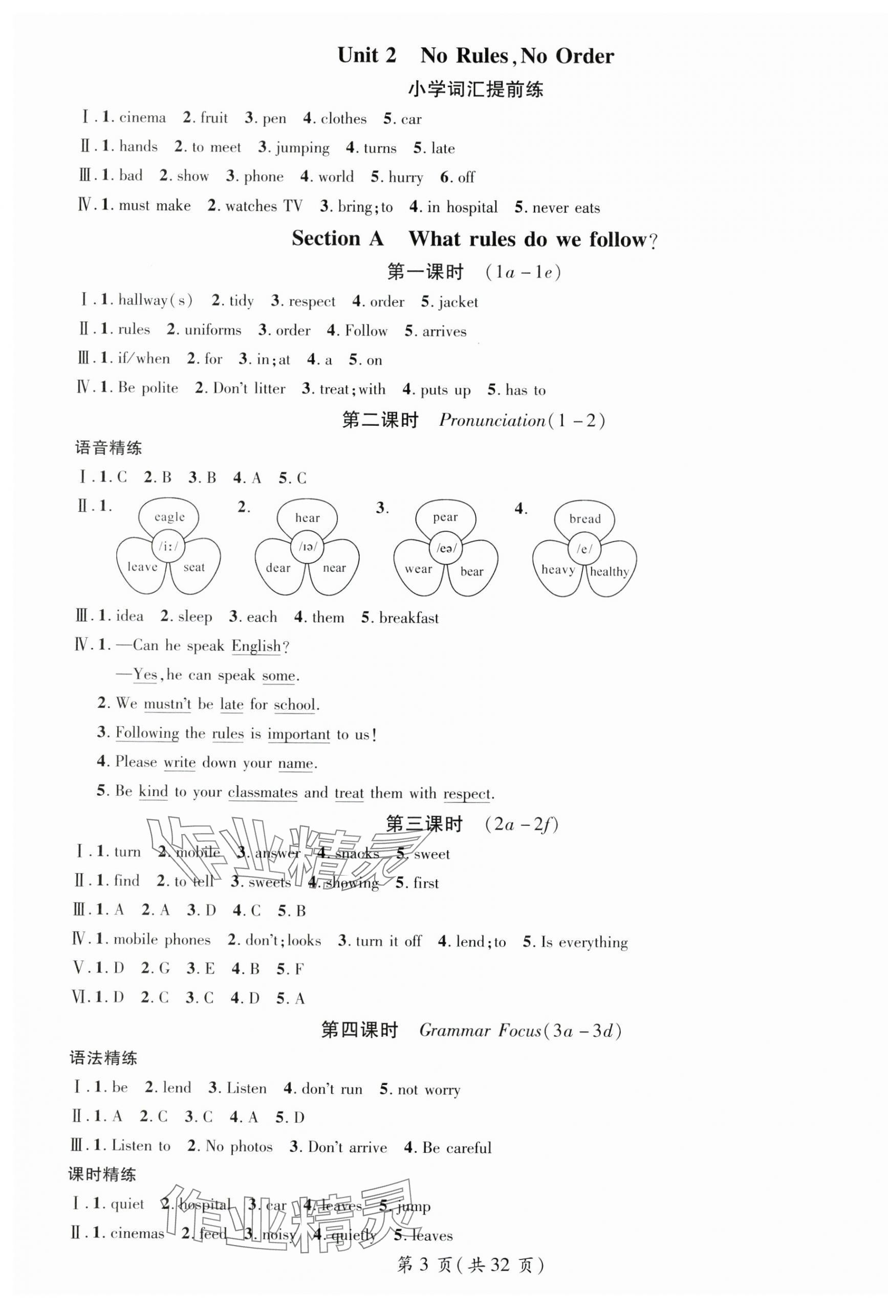 2025年名师测控七年级英语下册人教版安徽专版 第3页