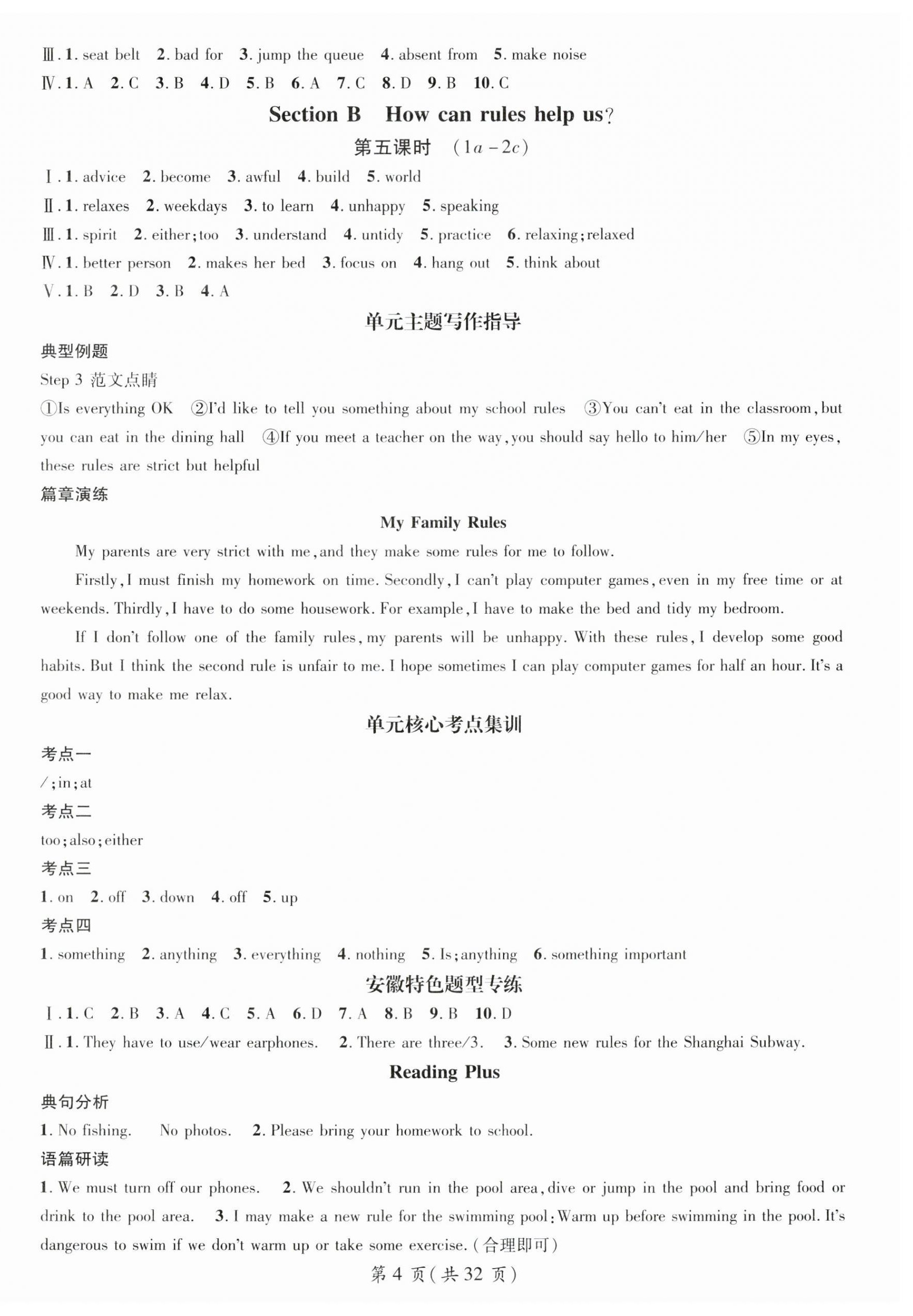 2025年名师测控七年级英语下册人教版安徽专版 第4页