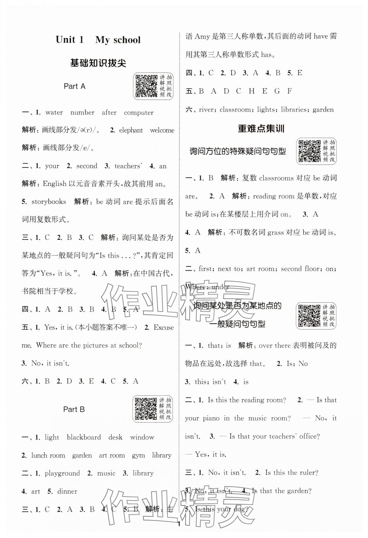 2025年拔尖新方案四年級英語下冊人教版 第1頁
