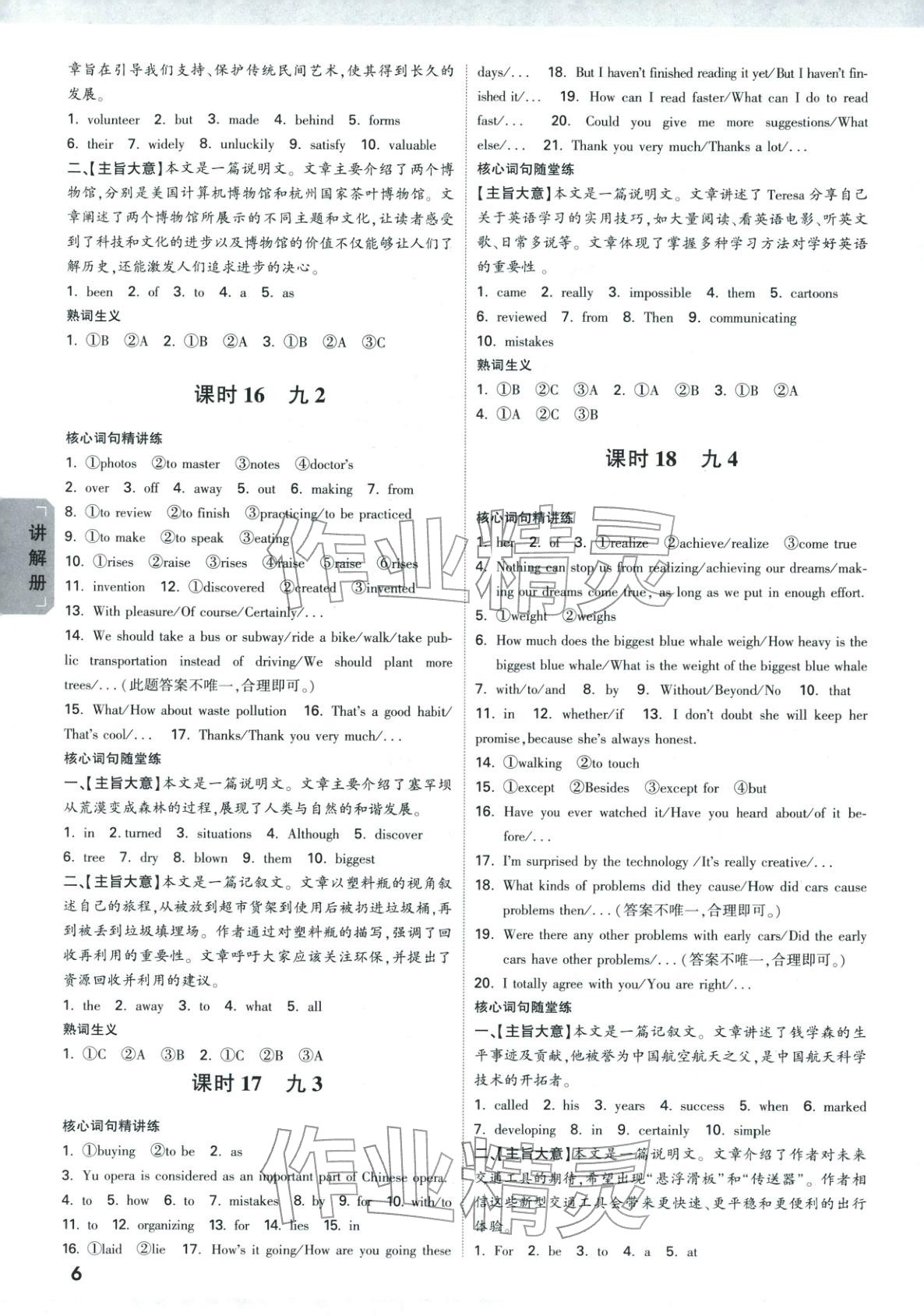 2026年中考面對(duì)面英語(yǔ)河南專版&nbsp;第6頁(yè)