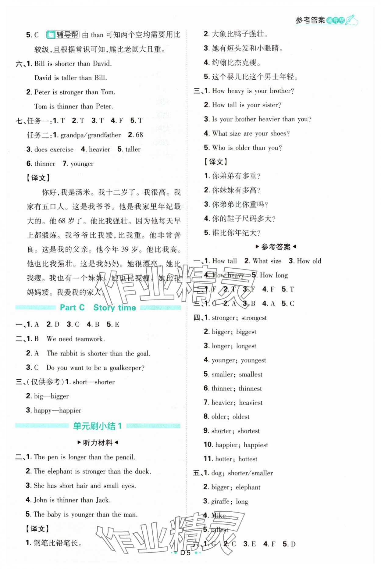 2024年小学必刷题六年级英语下册人教版 参考答案第5页