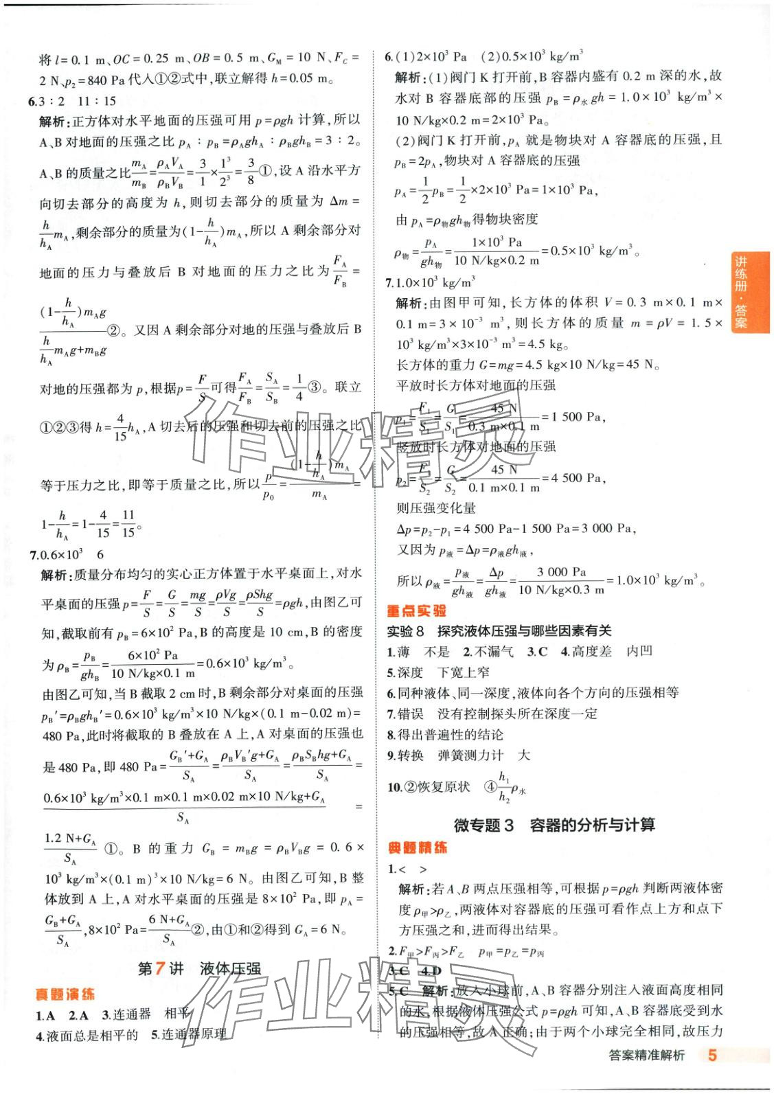 2025年5年中考3年模擬物理河北專版 第5頁