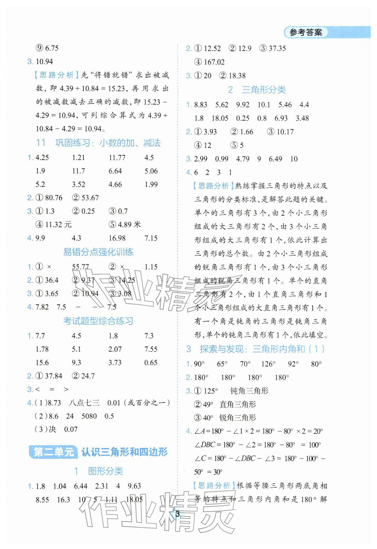 2026年金牛耳计算天天练四年级数学下册北师大版&nbsp;第3页