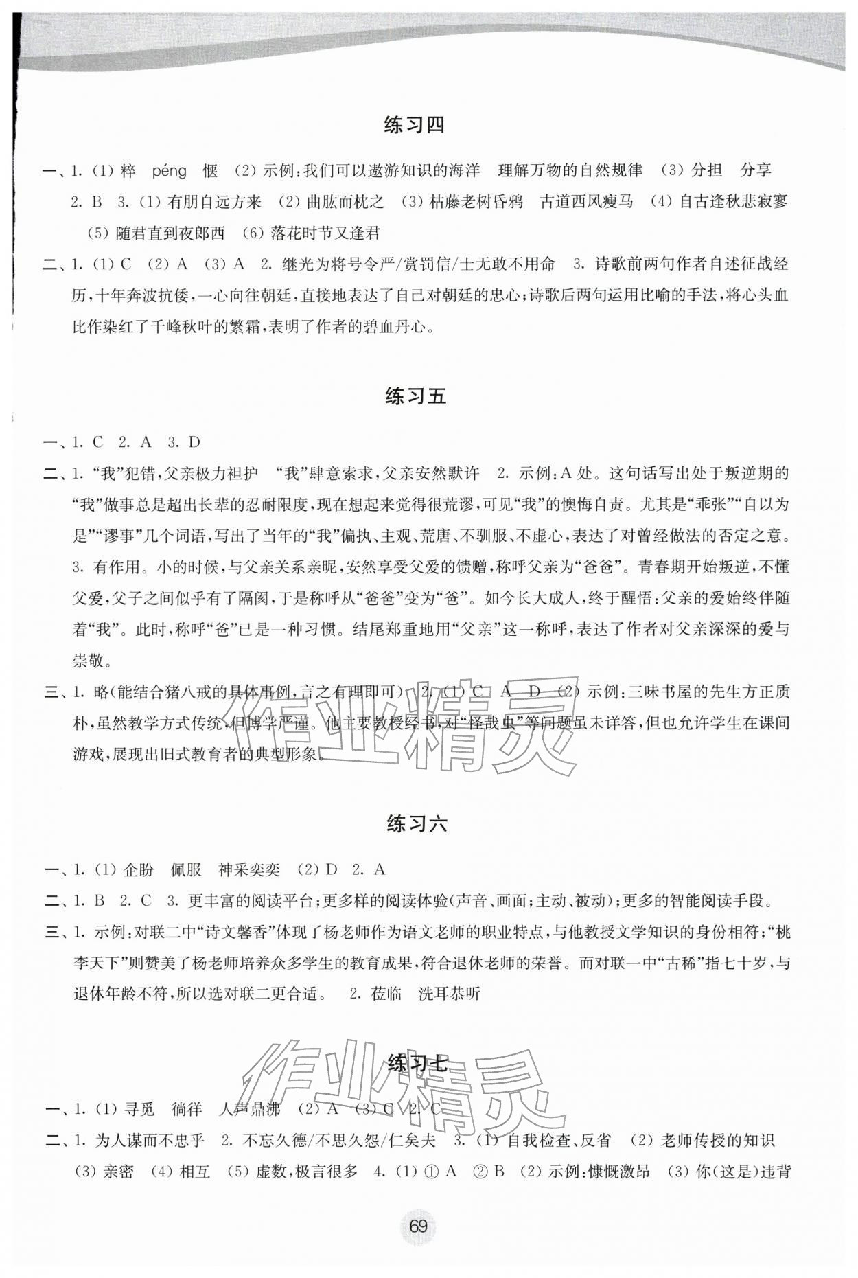 2026年寒假学习生活译林出版社七年级&nbsp;参考答案第2页