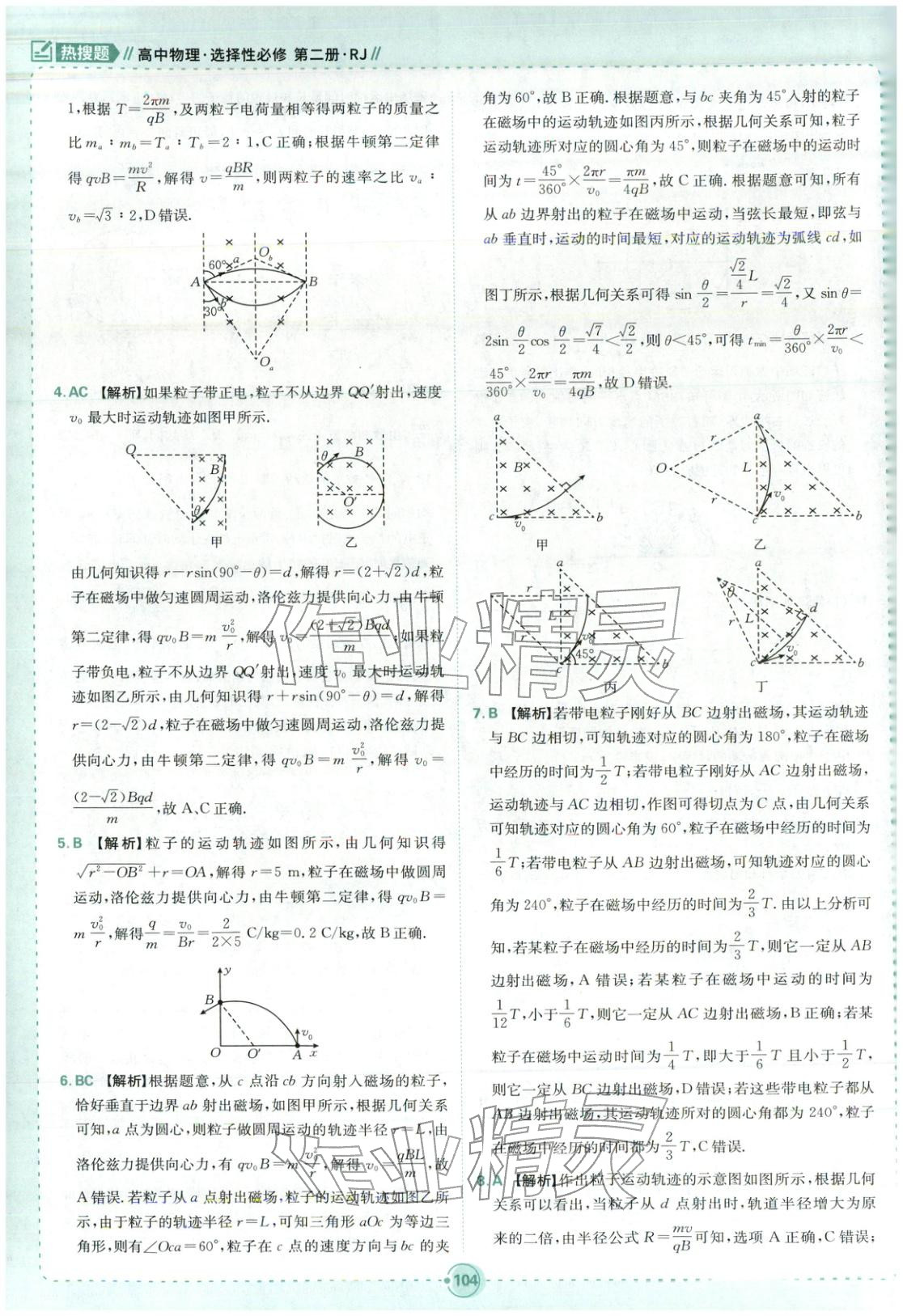 2025年熱搜題高中物理選擇性必修第二冊人教版 第6頁