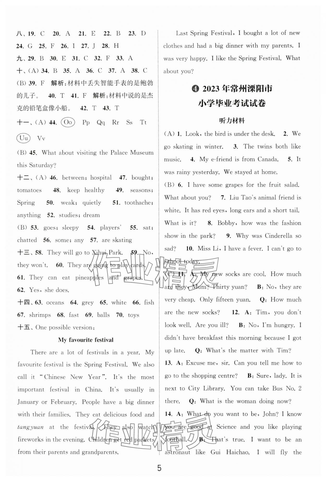 2024年通城學(xué)典小升初真題匯編六年級(jí)英語(yǔ) 第5頁(yè)