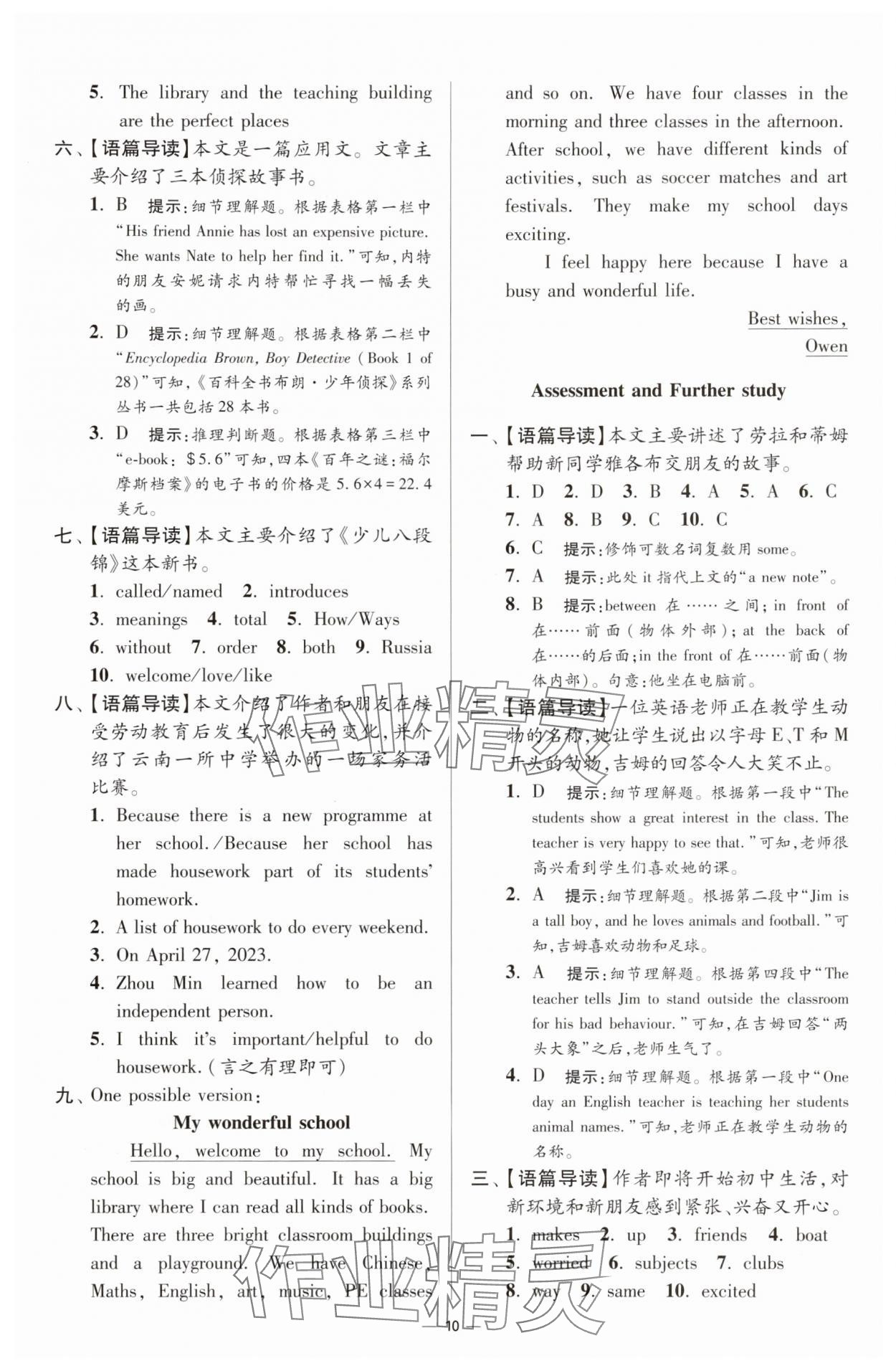 2025年小題狂做七年級英語上冊譯林版提優(yōu)版 第10頁