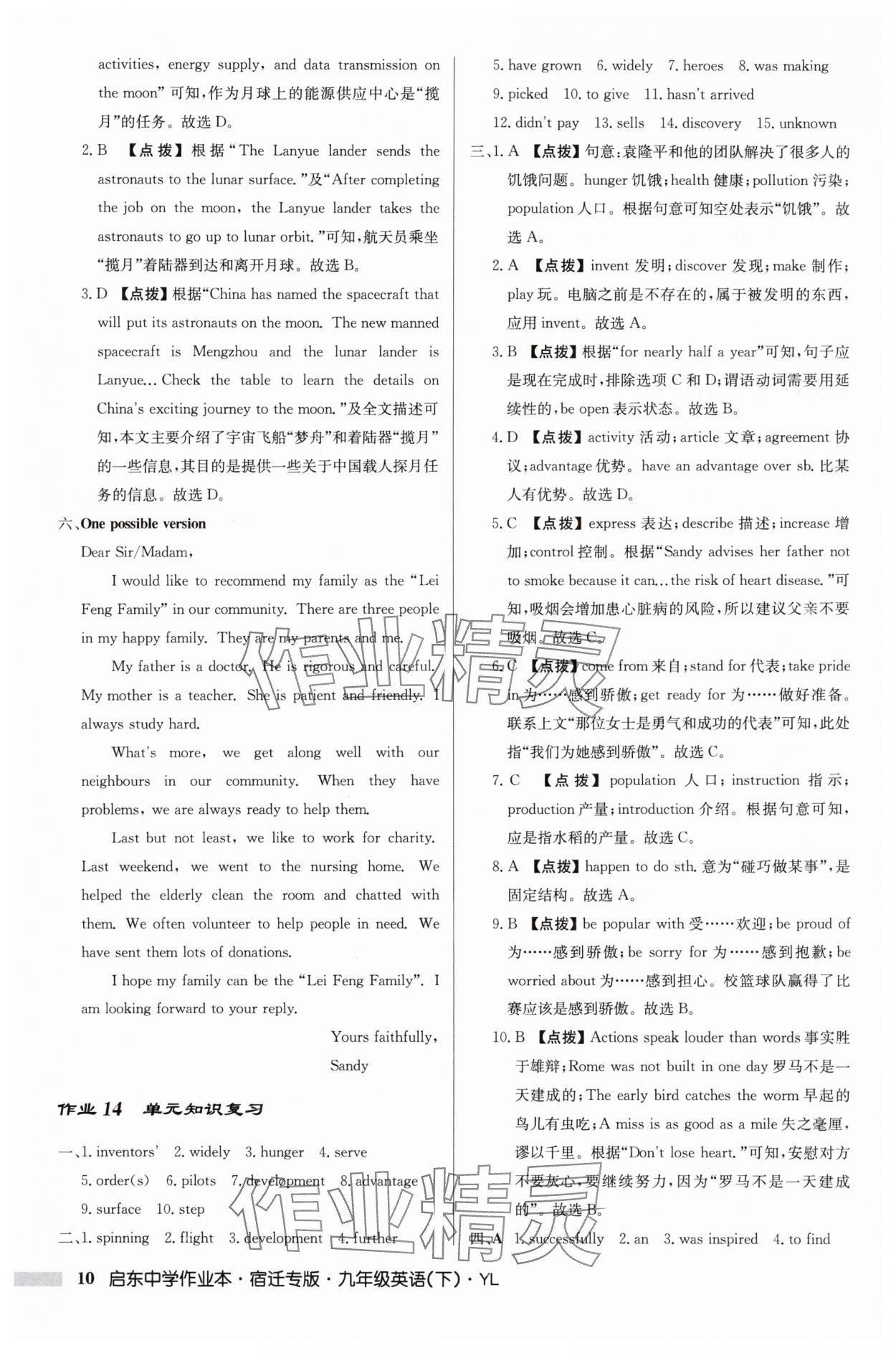 2025年启东中学作业本九年级英语下册译林版宿迁专版 参考答案第10页