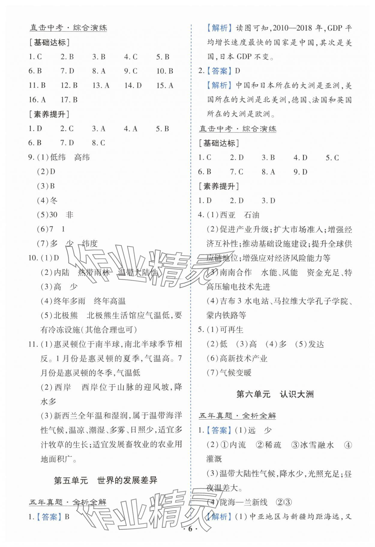 2025年初中畢業(yè)升學(xué)指導(dǎo)地理 第6頁(yè)