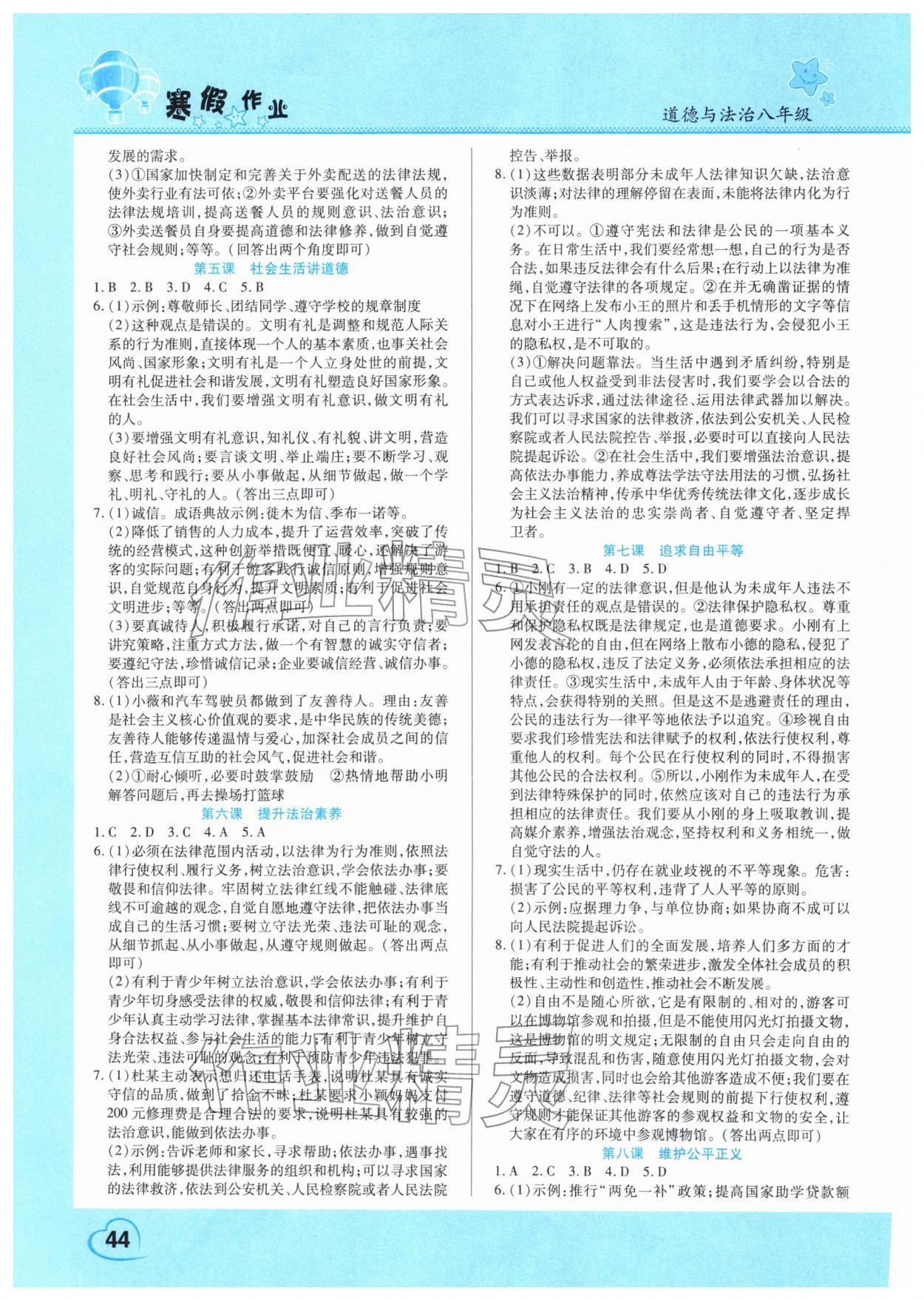 2026年寒假作业假期园地中原农民出版社八年级道德与法治人教版&nbsp;第2页