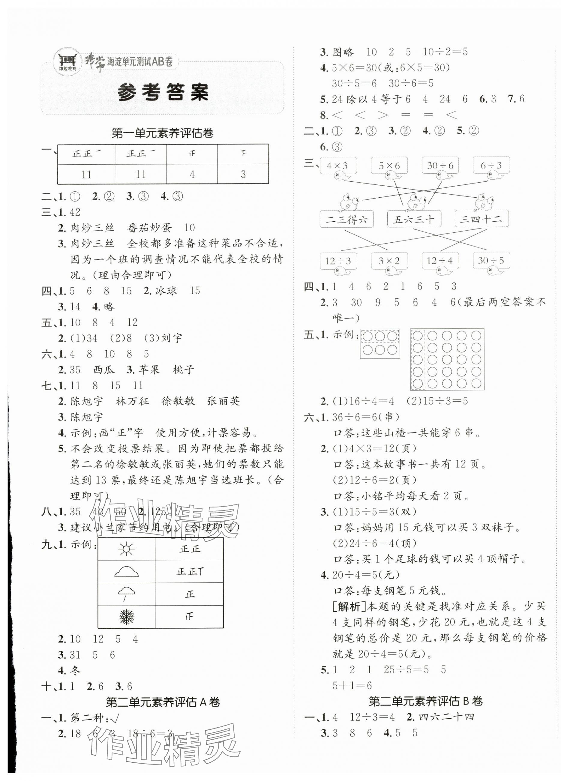 2025年海淀單元測試AB卷二年級數(shù)學(xué)下冊人教版 第1頁