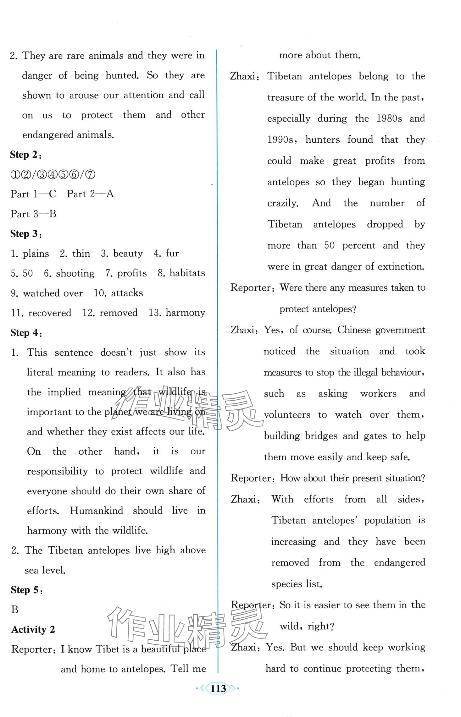 2024年課時(shí)練新課程學(xué)習(xí)評(píng)價(jià)方案高中英語(yǔ)必修第二冊(cè)人教版 第7頁(yè)