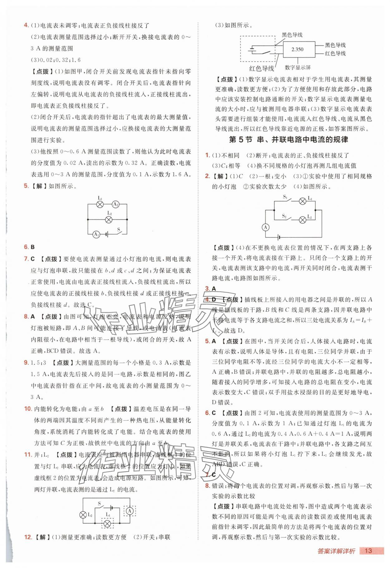 2025年綜合應(yīng)用創(chuàng)新題典中點(diǎn)九年級(jí)物理全一冊(cè)人教版 第13頁(yè)