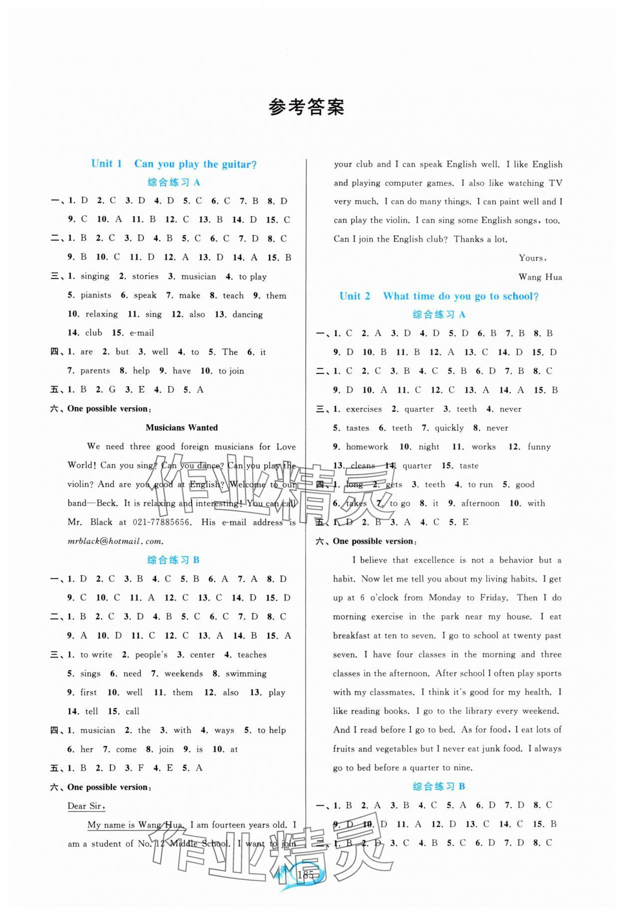 2024年走進(jìn)重高培優(yōu)測試七年級英語下冊人教版浙江專版 第1頁