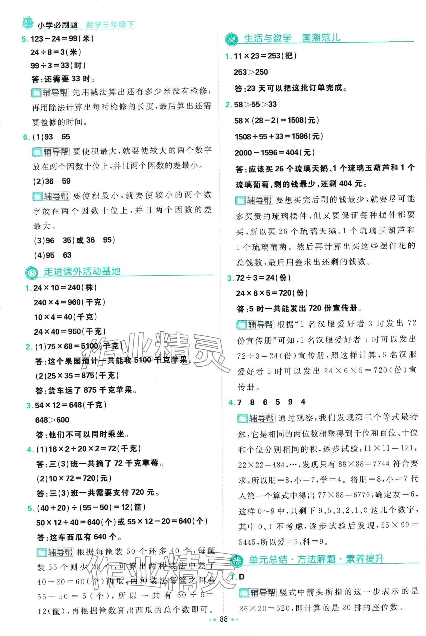 2024年小學(xué)必刷題三年級數(shù)學(xué)下冊西師大版 第6頁