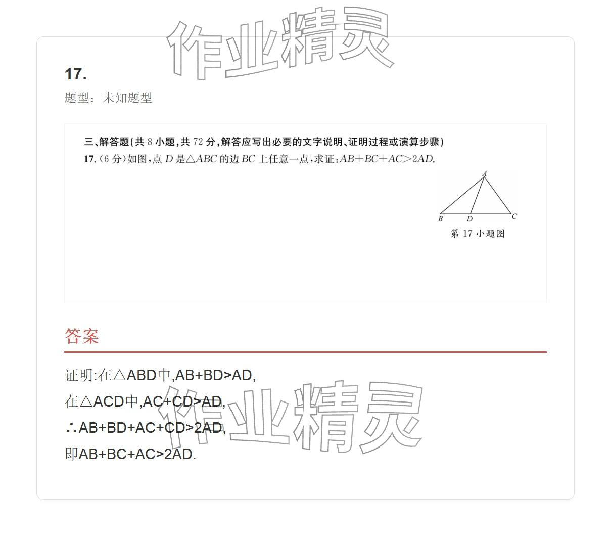 2025年学业水平评价八年级数学上册人教版 参考答案第41页