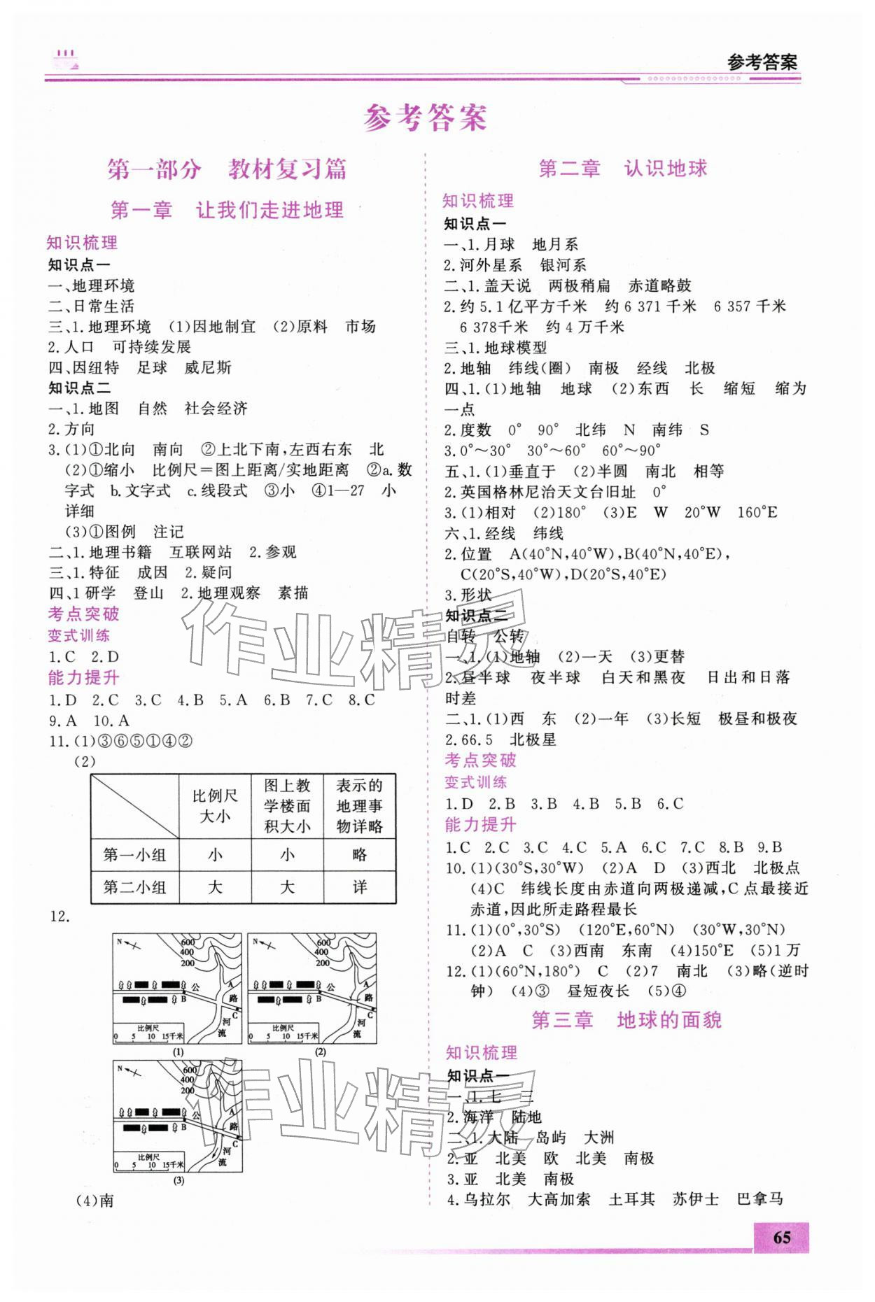 2026年文軒圖書假期生活指導寒七年級地理&nbsp;第1頁