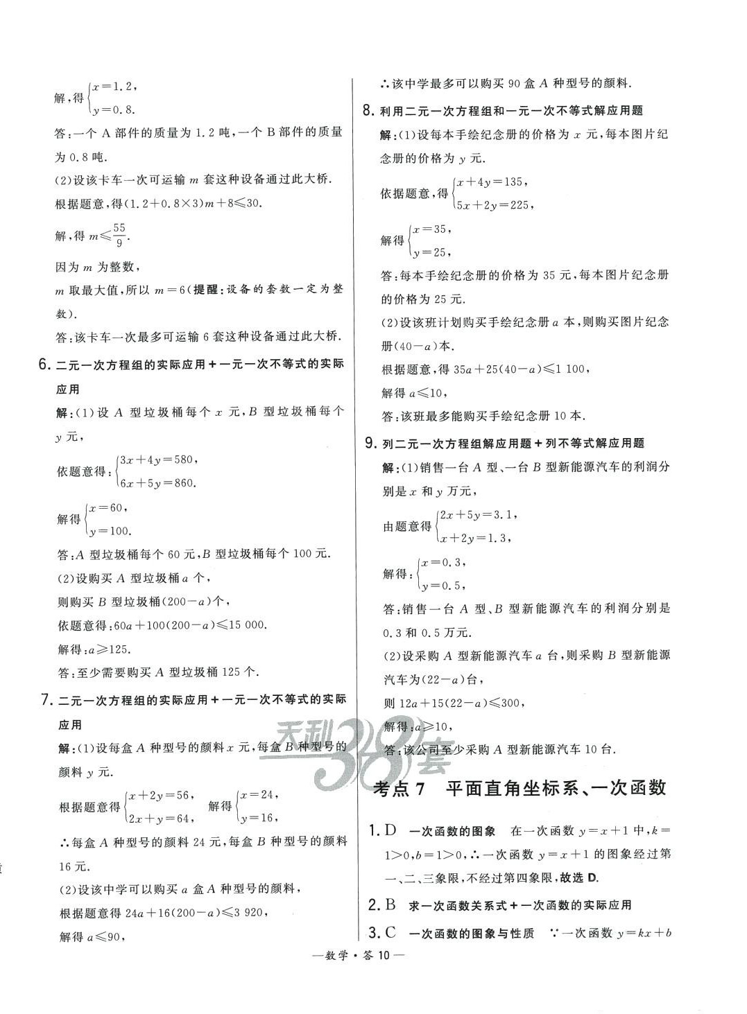 2024年3年中考試題分類考點集訓卷數學 第10頁