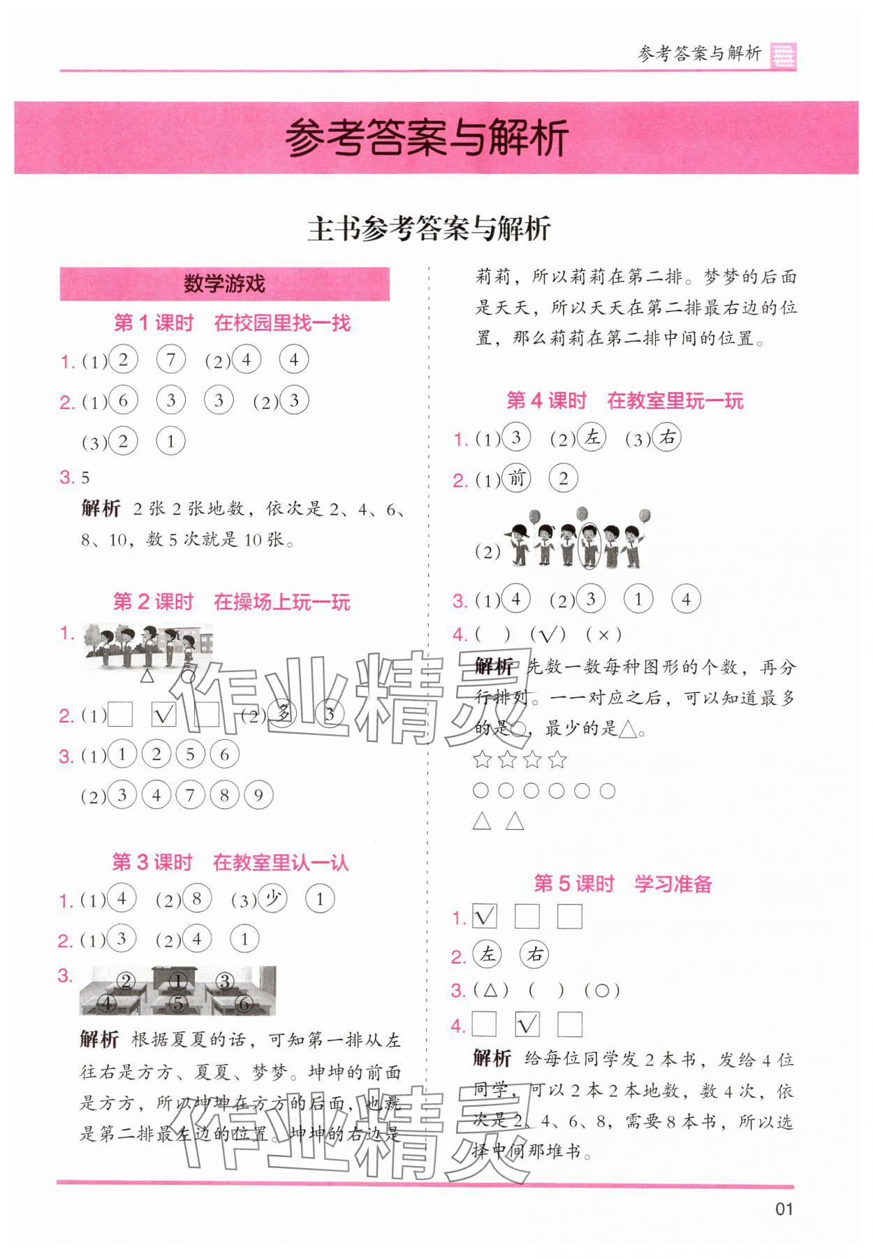 2024年木頭馬分層課課練小學(xué)數(shù)學(xué)一年級上冊人教版浙江專版 第1頁