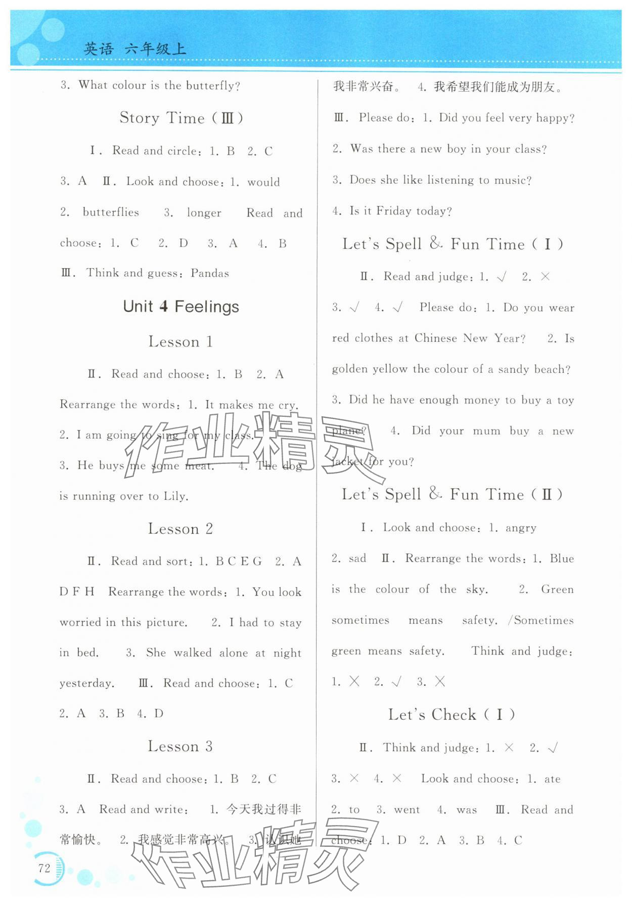 2025年资源与评价黑龙江教育出版社六年级英语上册人教版X版 参考答案第5页