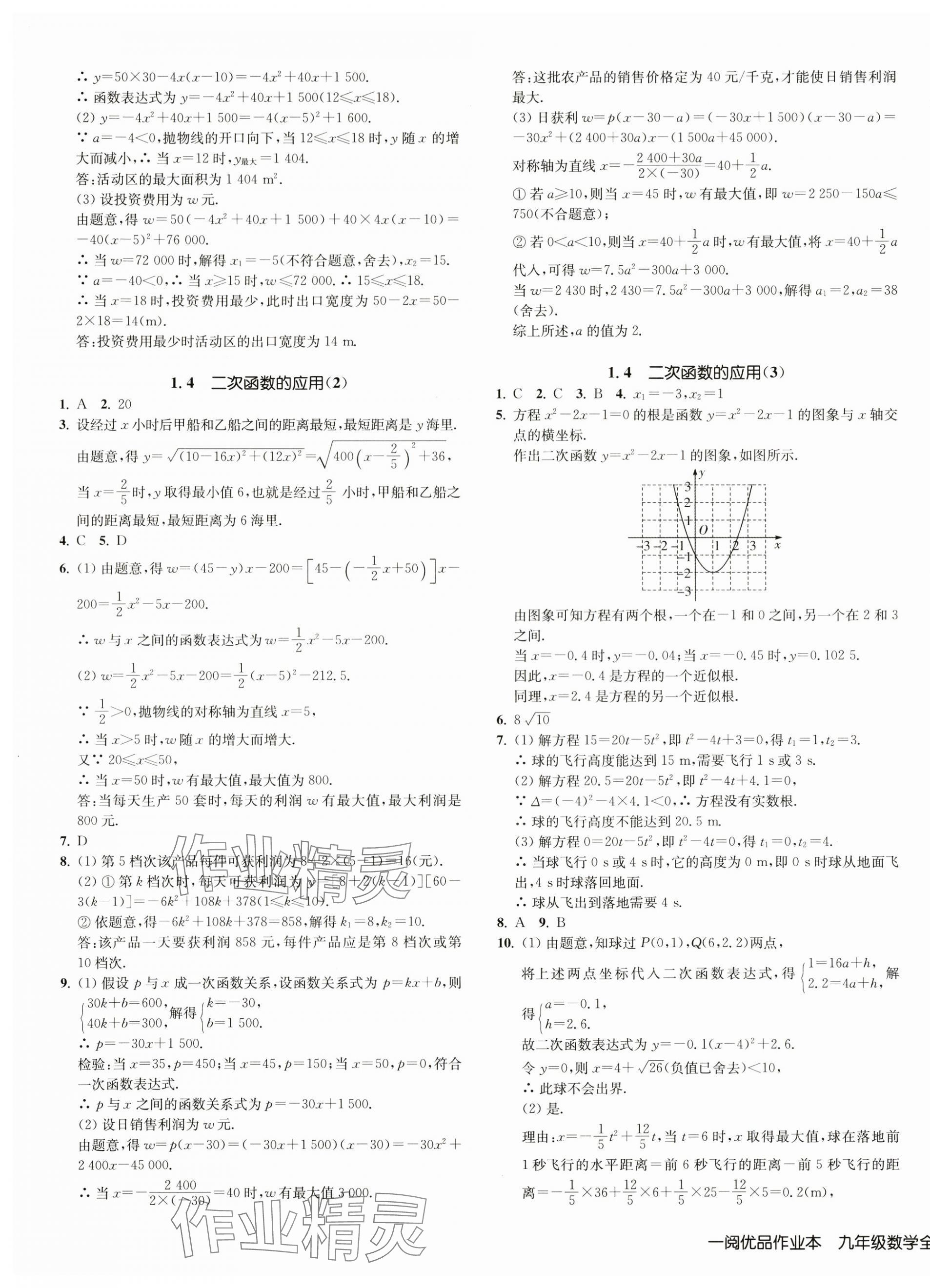 2024年一閱優(yōu)品作業(yè)本九年級數(shù)學(xué)全一冊浙教版 第3頁