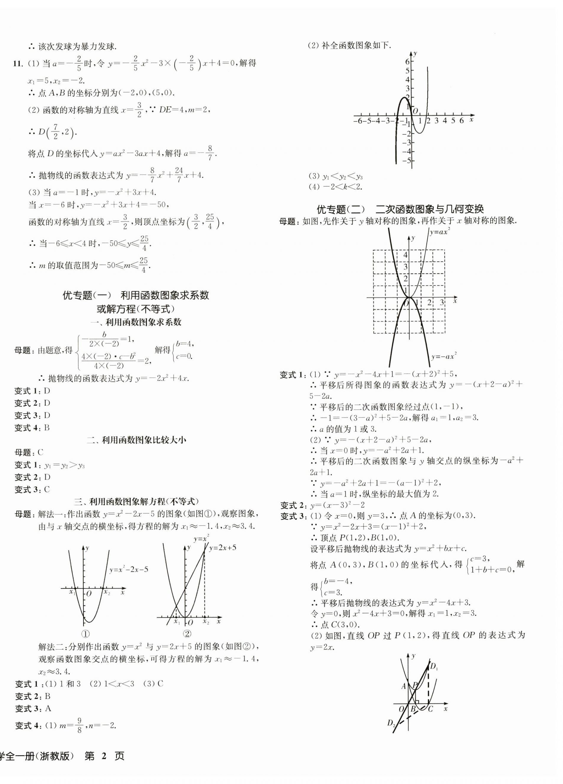 2024年一閱優(yōu)品作業(yè)本九年級數(shù)學(xué)全一冊浙教版 第4頁