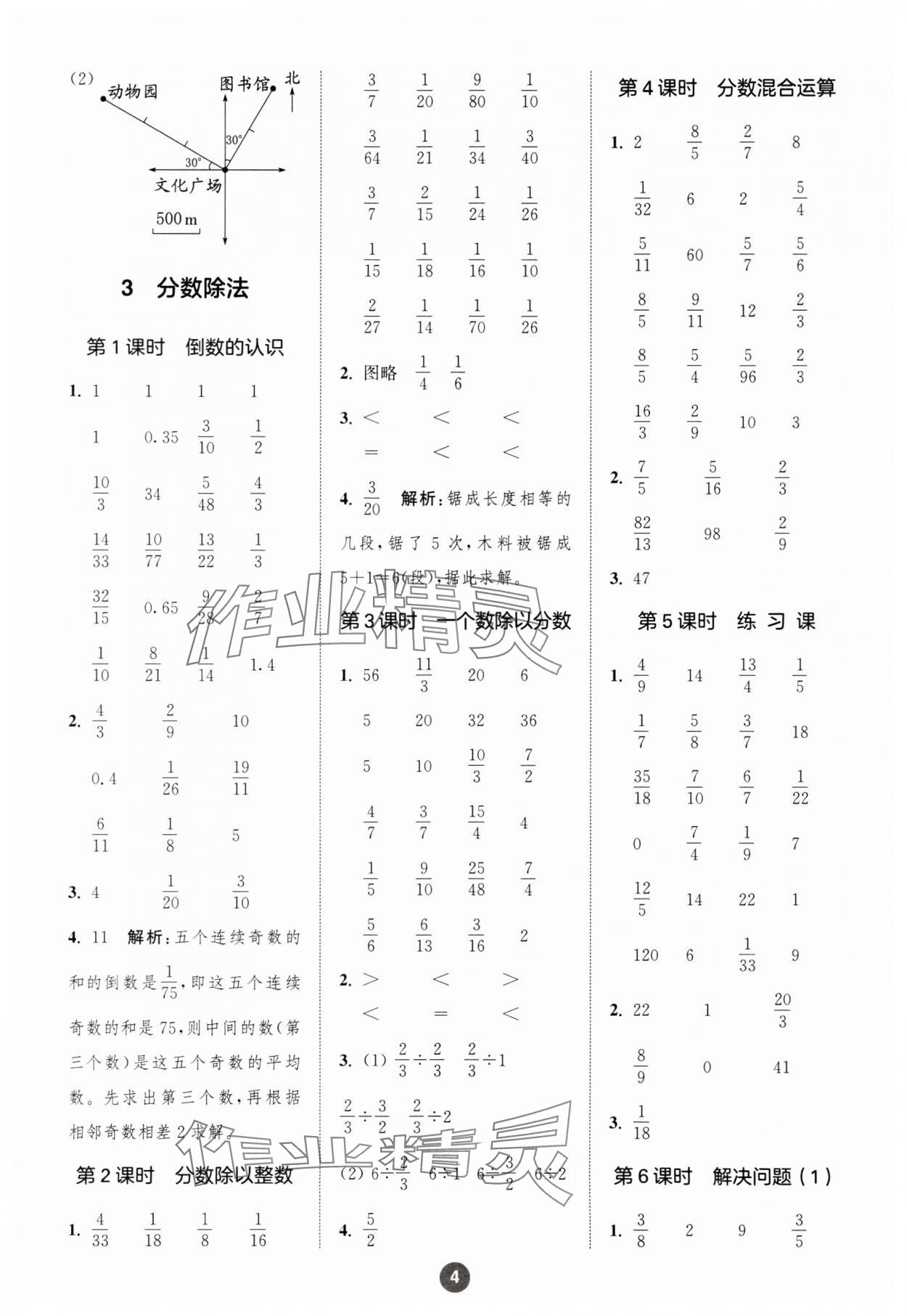 2023年小学数学计算10分钟六年级上册人教版 参考答案第4页