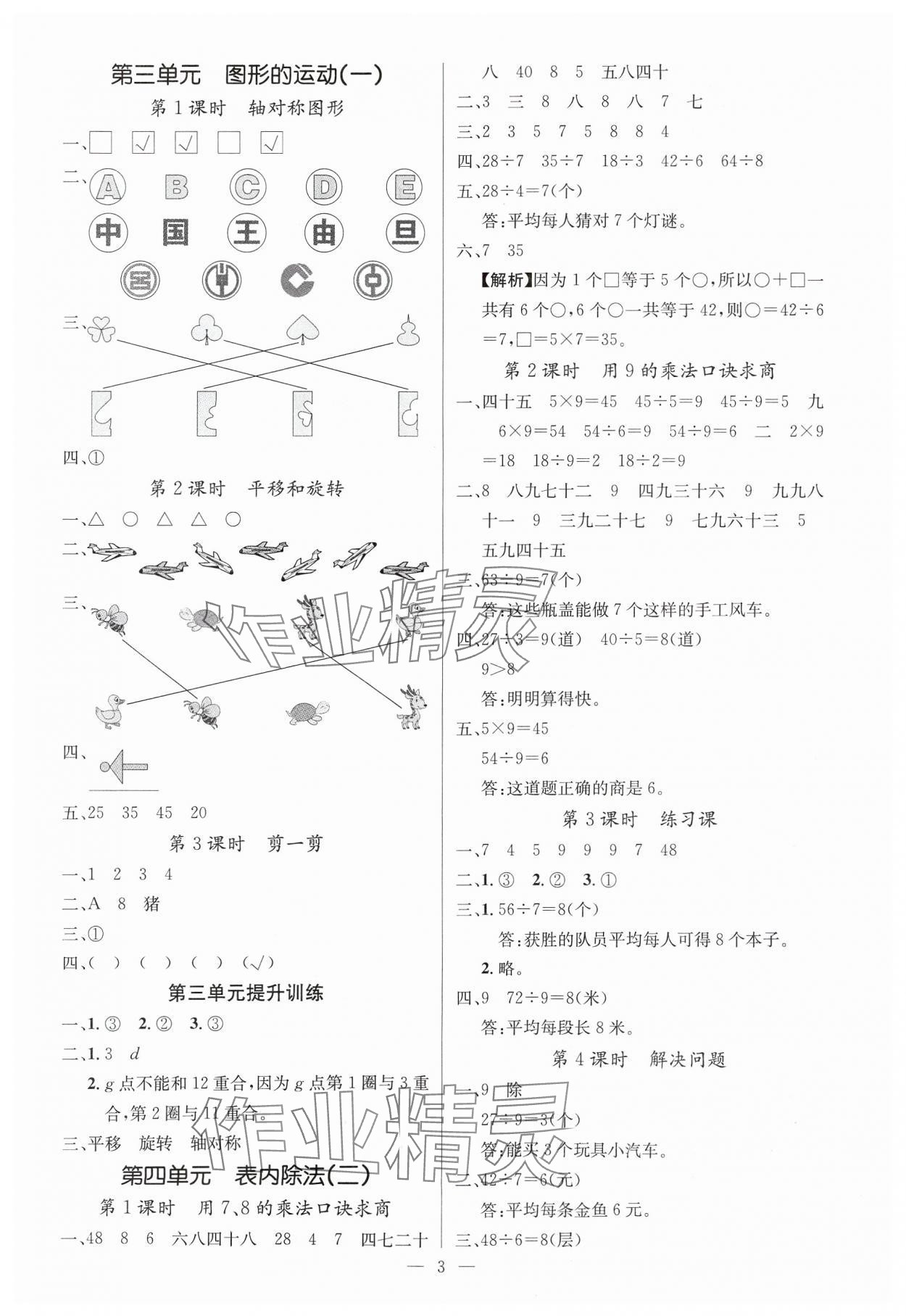 2025年課堂點睛二年級數(shù)學下冊人教版湖北專版 參考答案第3頁